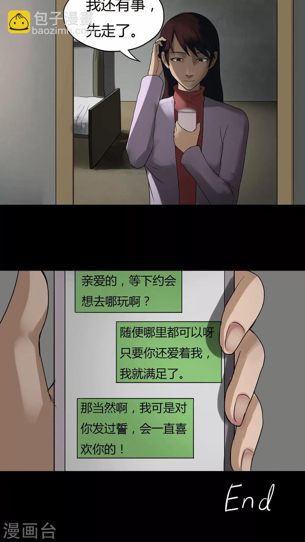 《诡中有诡》第29话 誓恶不赦(2) 第22页