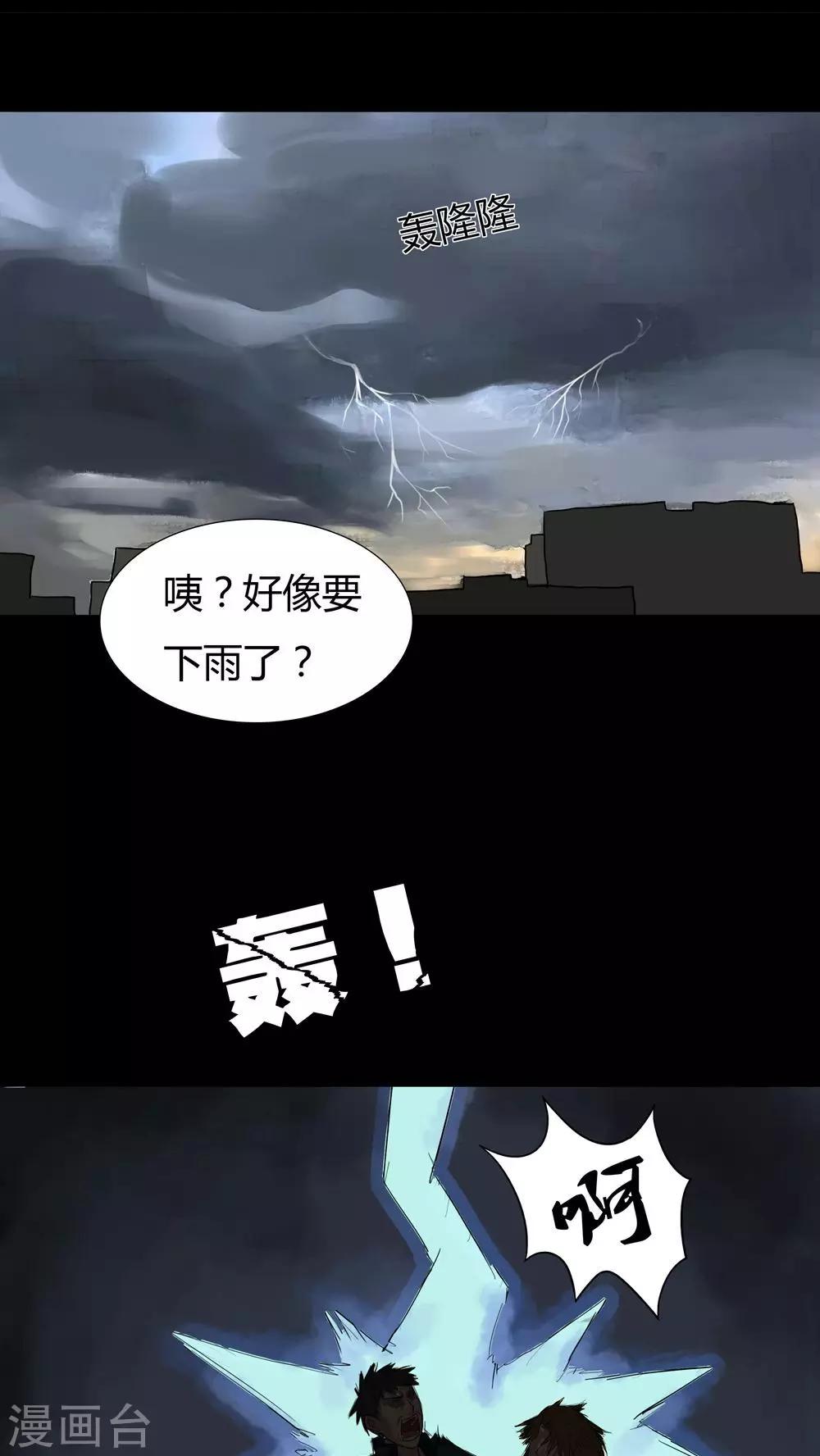 《诡中有诡》第29话 誓恶不赦(2) 第2页