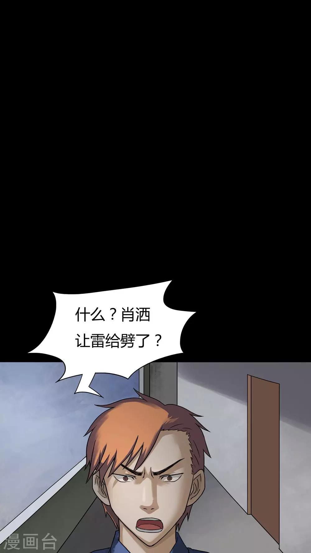 《诡中有诡》第29话 誓恶不赦(2) 第4页