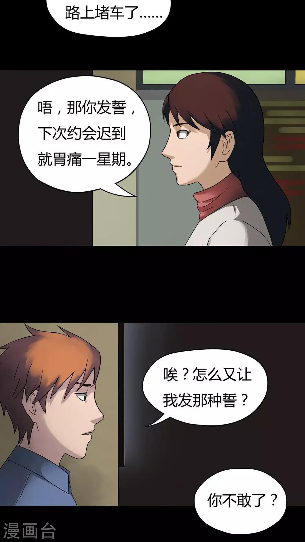 《诡中有诡》第29话 誓恶不赦(2) 第8页