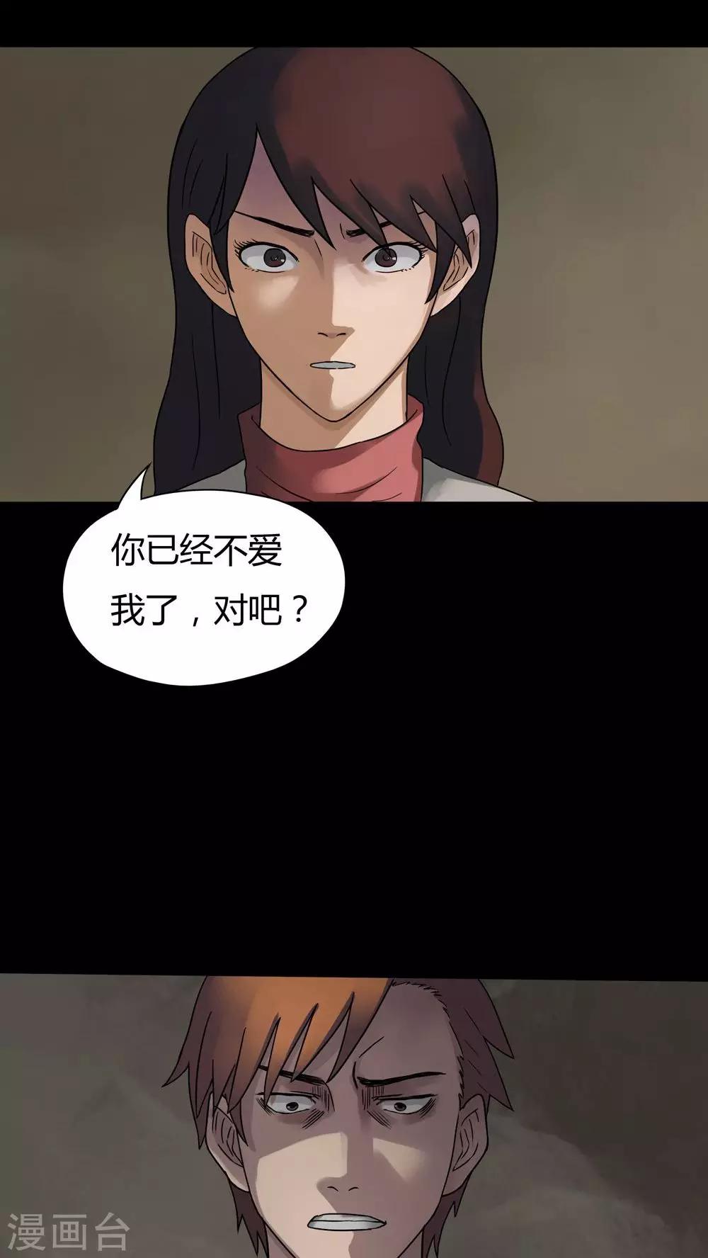 《诡中有诡》第29话 誓恶不赦(2) 第9页
