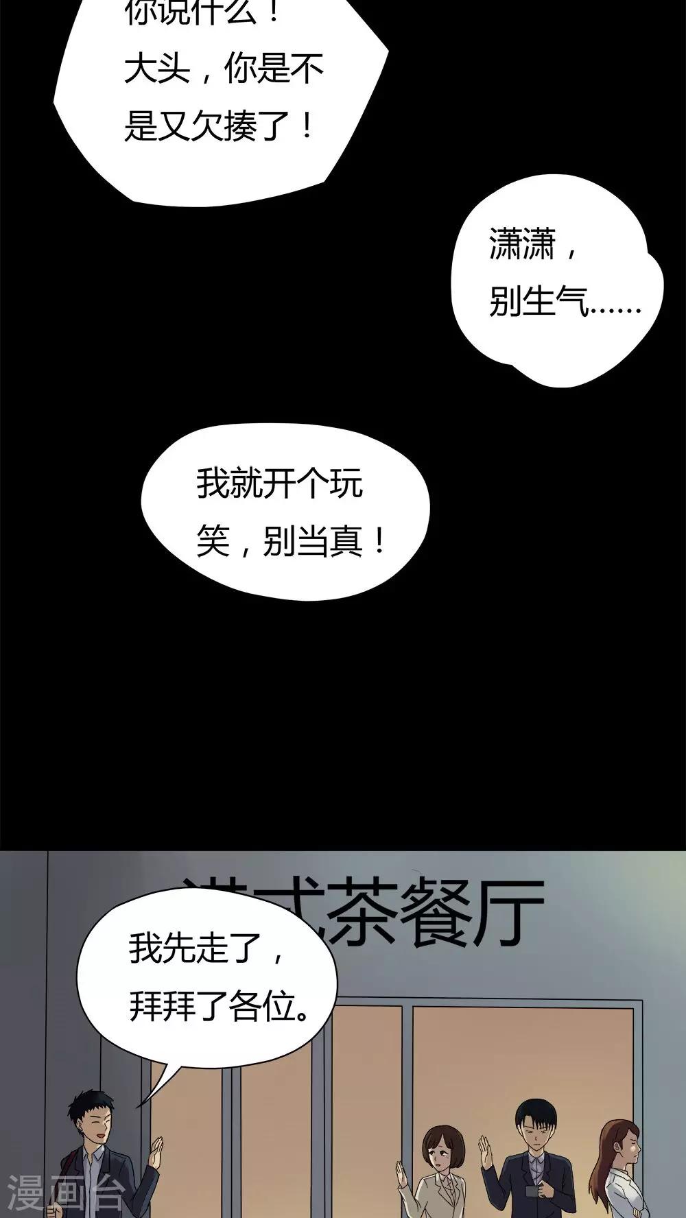 《诡中有诡》第32话 如影随行(1) 第10页