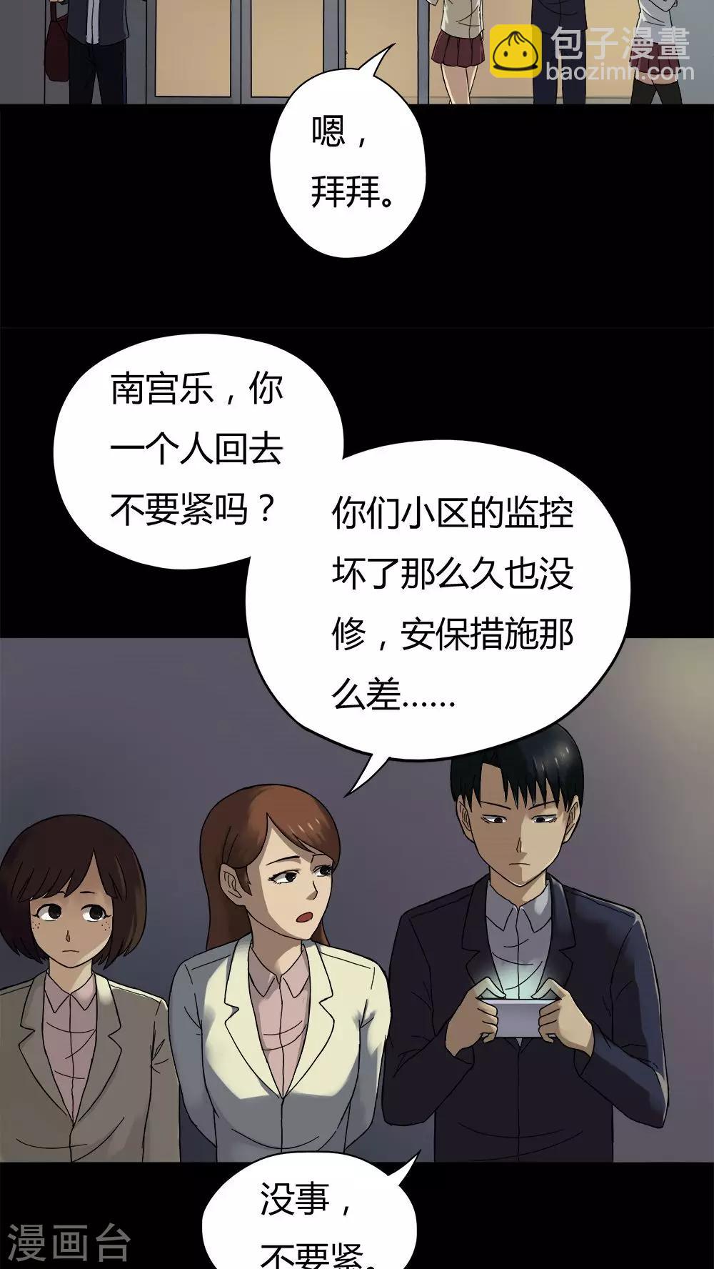 《诡中有诡》第32话 如影随行(1) 第11页