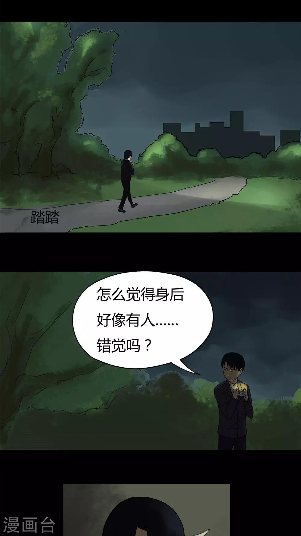 《诡中有诡》第32话 如影随行(1) 第14页