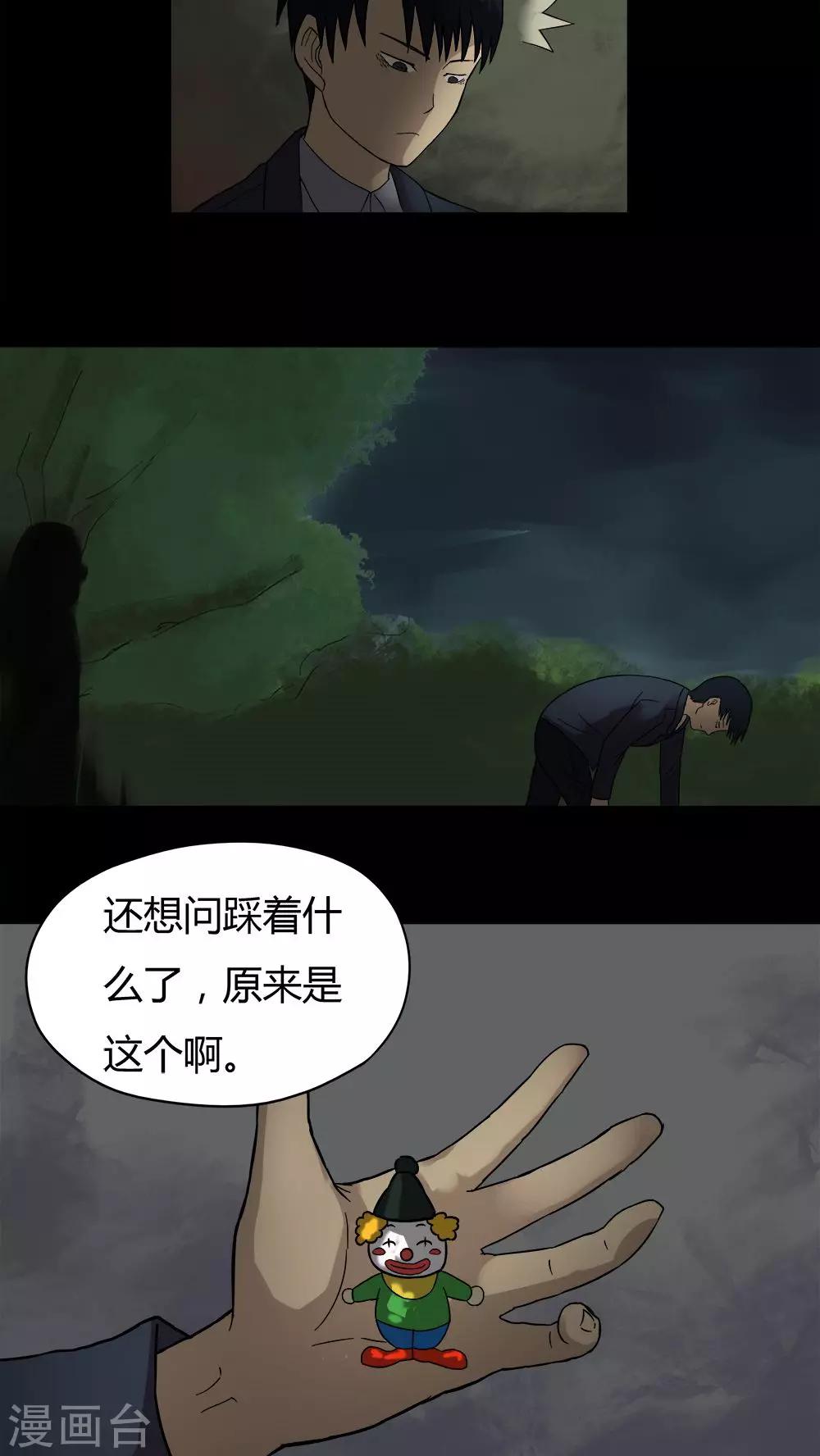 《诡中有诡》第32话 如影随行(1) 第15页