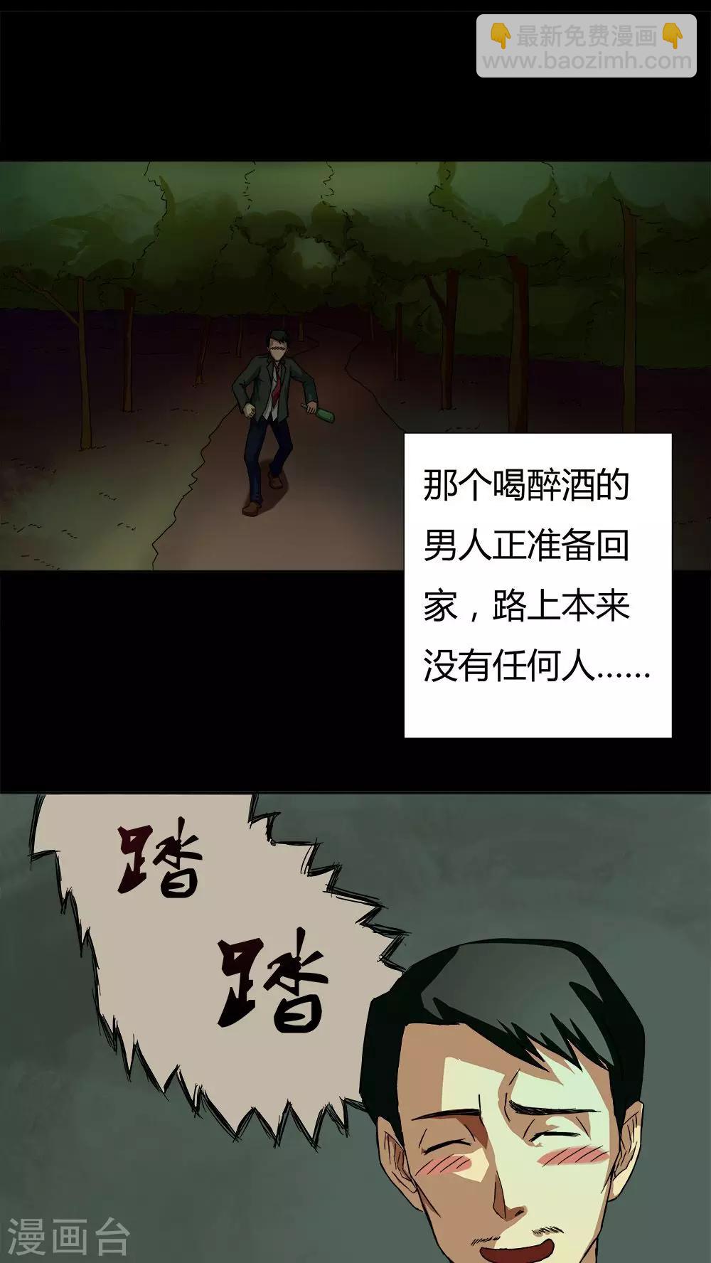《诡中有诡》第32话 如影随行(1) 第2页