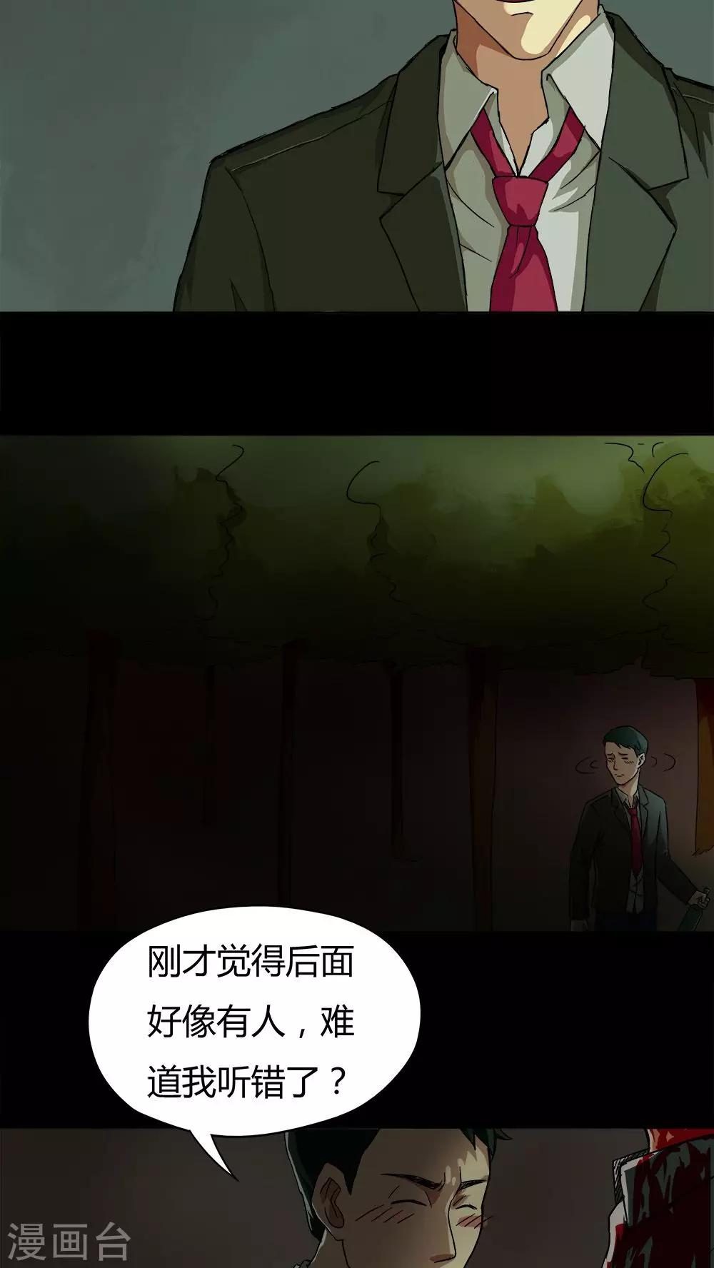 《诡中有诡》第32话 如影随行(1) 第3页