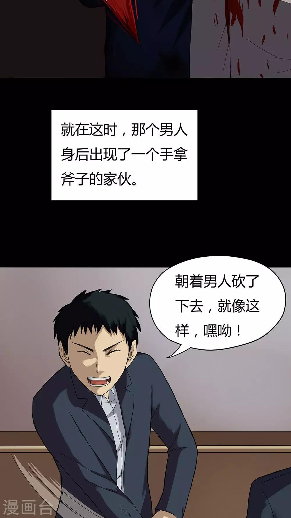 《诡中有诡》第32话 如影随行(1) 第7页