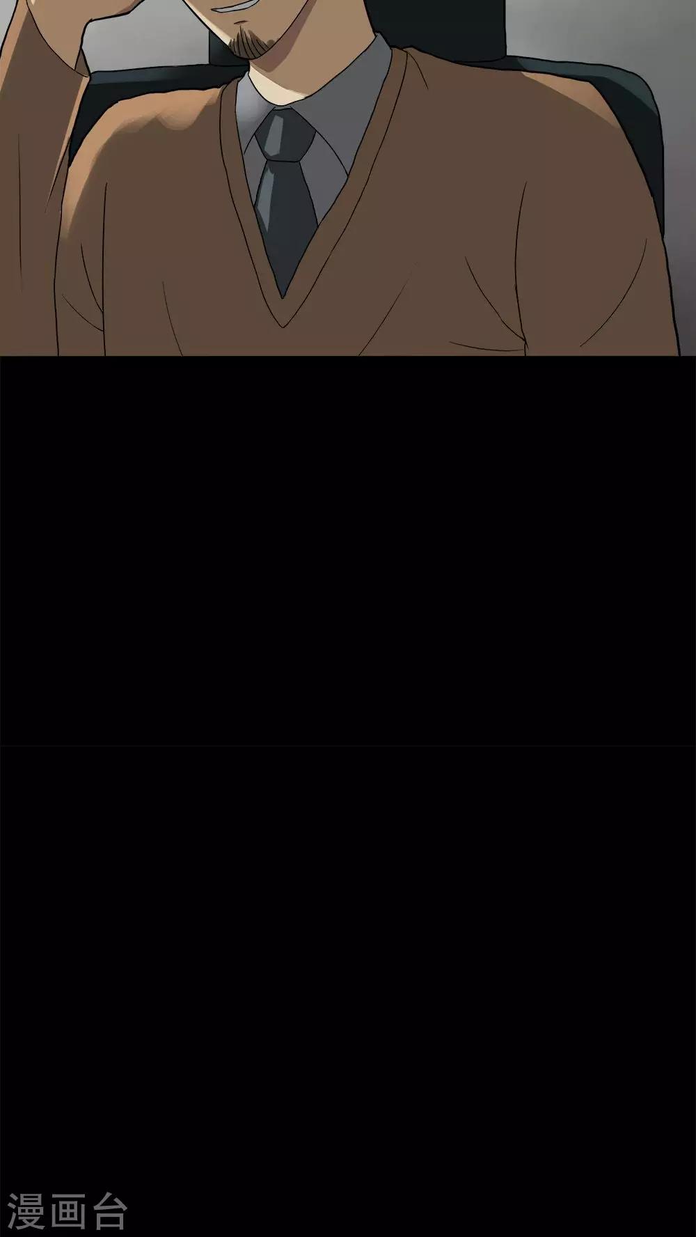 《诡中有诡》第30话 毒家新闻(1) 第11页