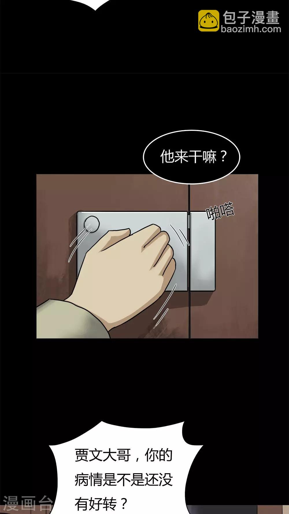 《诡中有诡》第30话 毒家新闻(1) 第19页