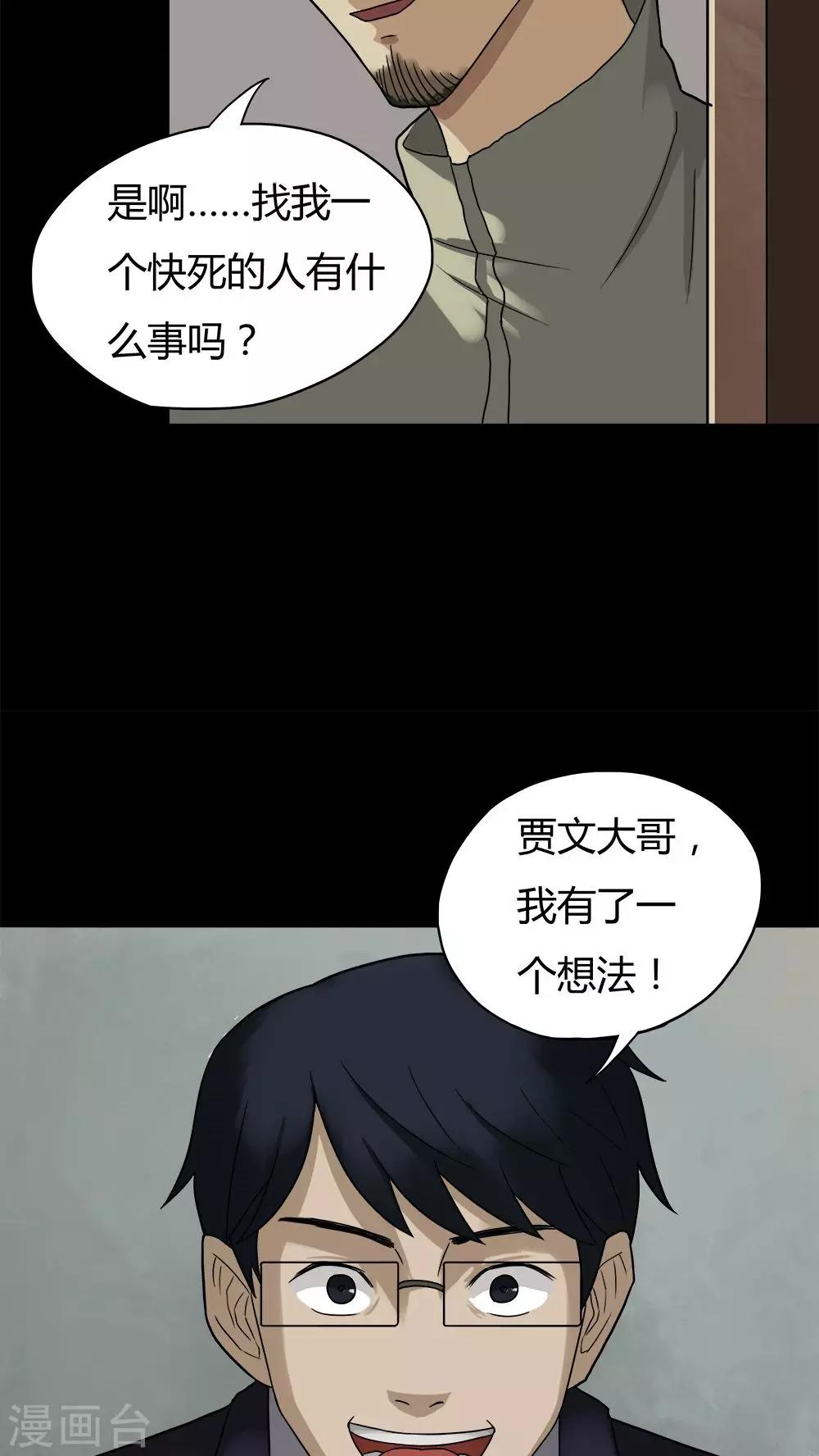 《诡中有诡》第30话 毒家新闻(1) 第21页