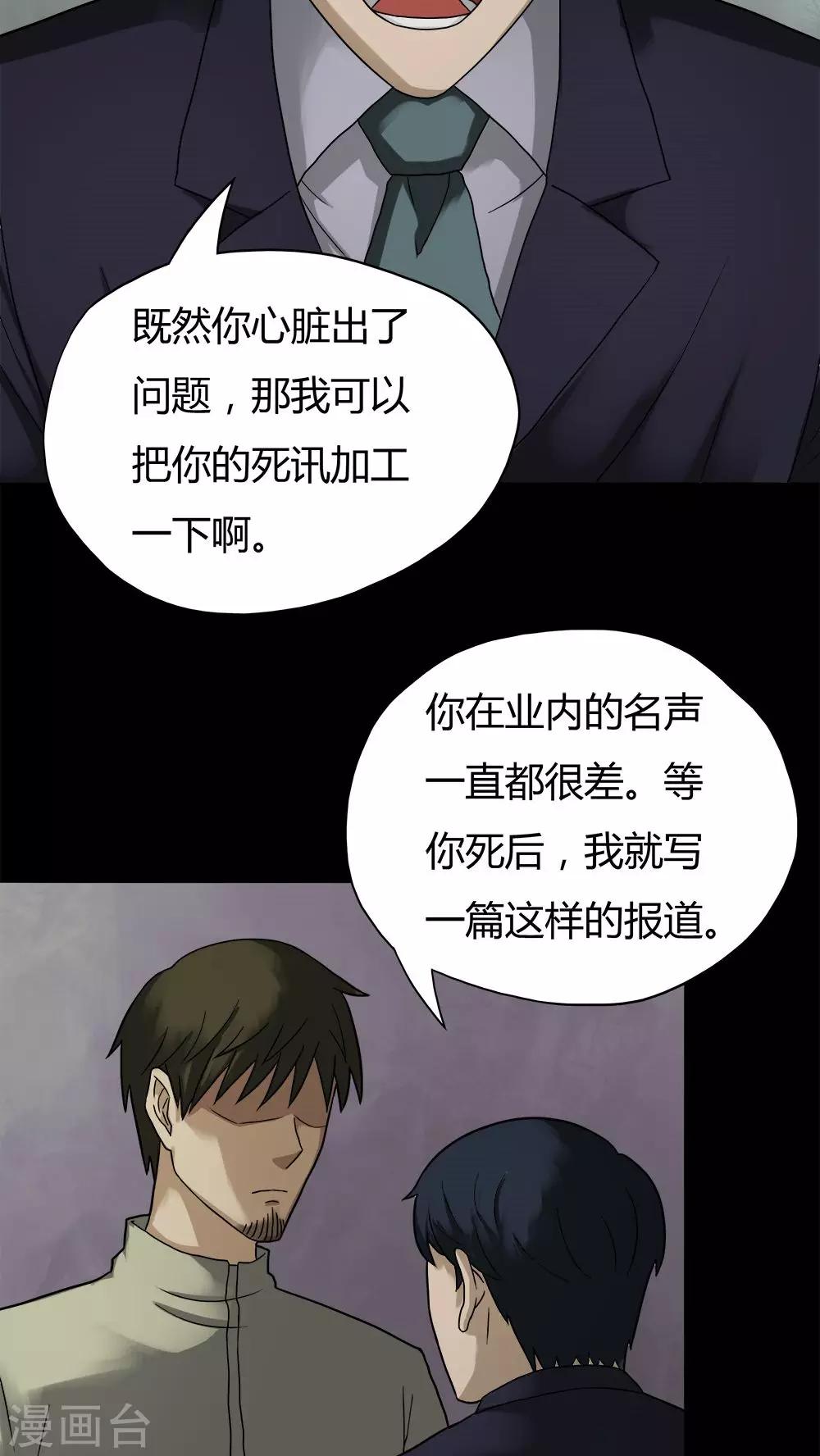 《诡中有诡》第30话 毒家新闻(1) 第22页