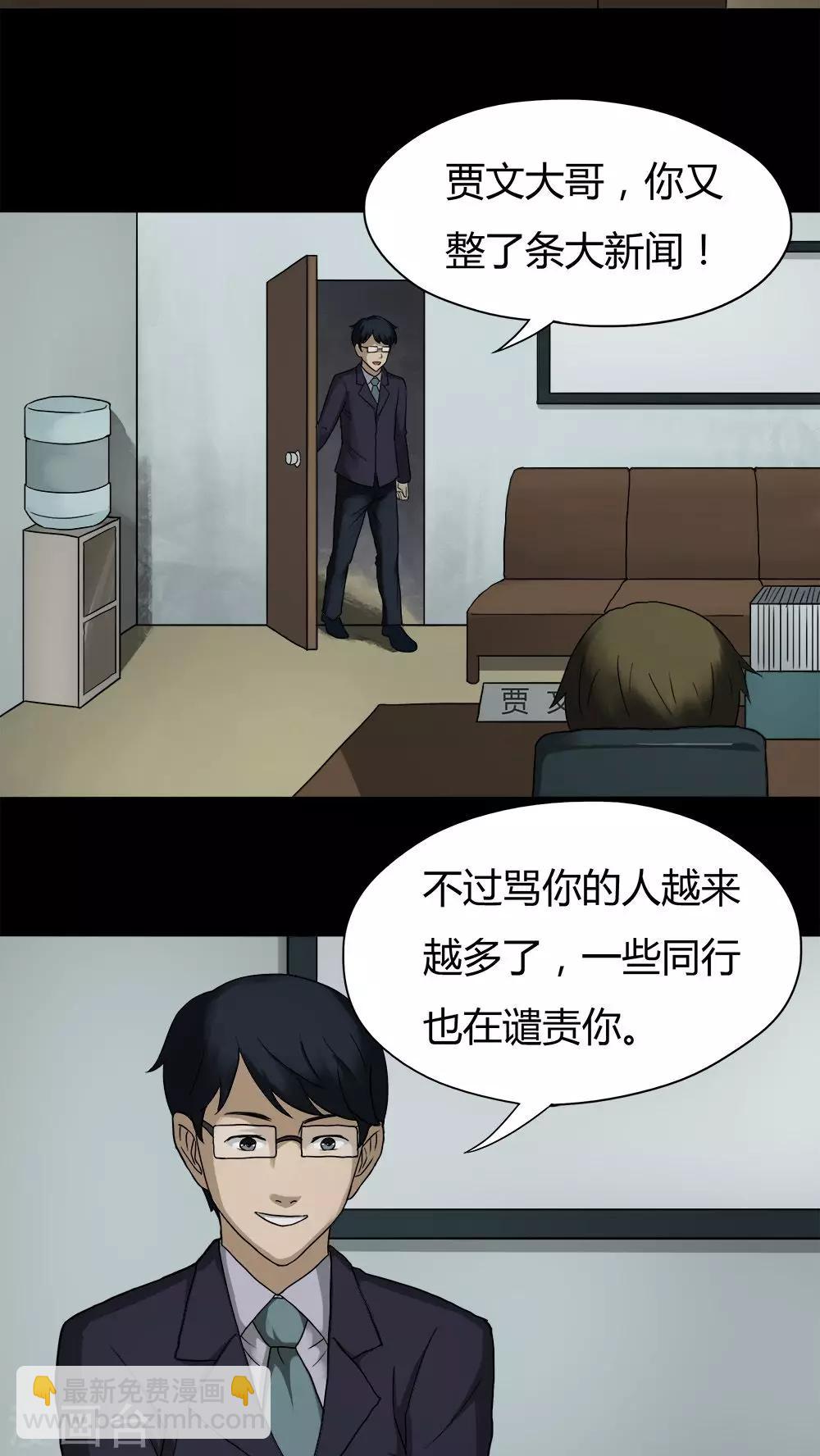 《诡中有诡》第30话 毒家新闻(1) 第8页