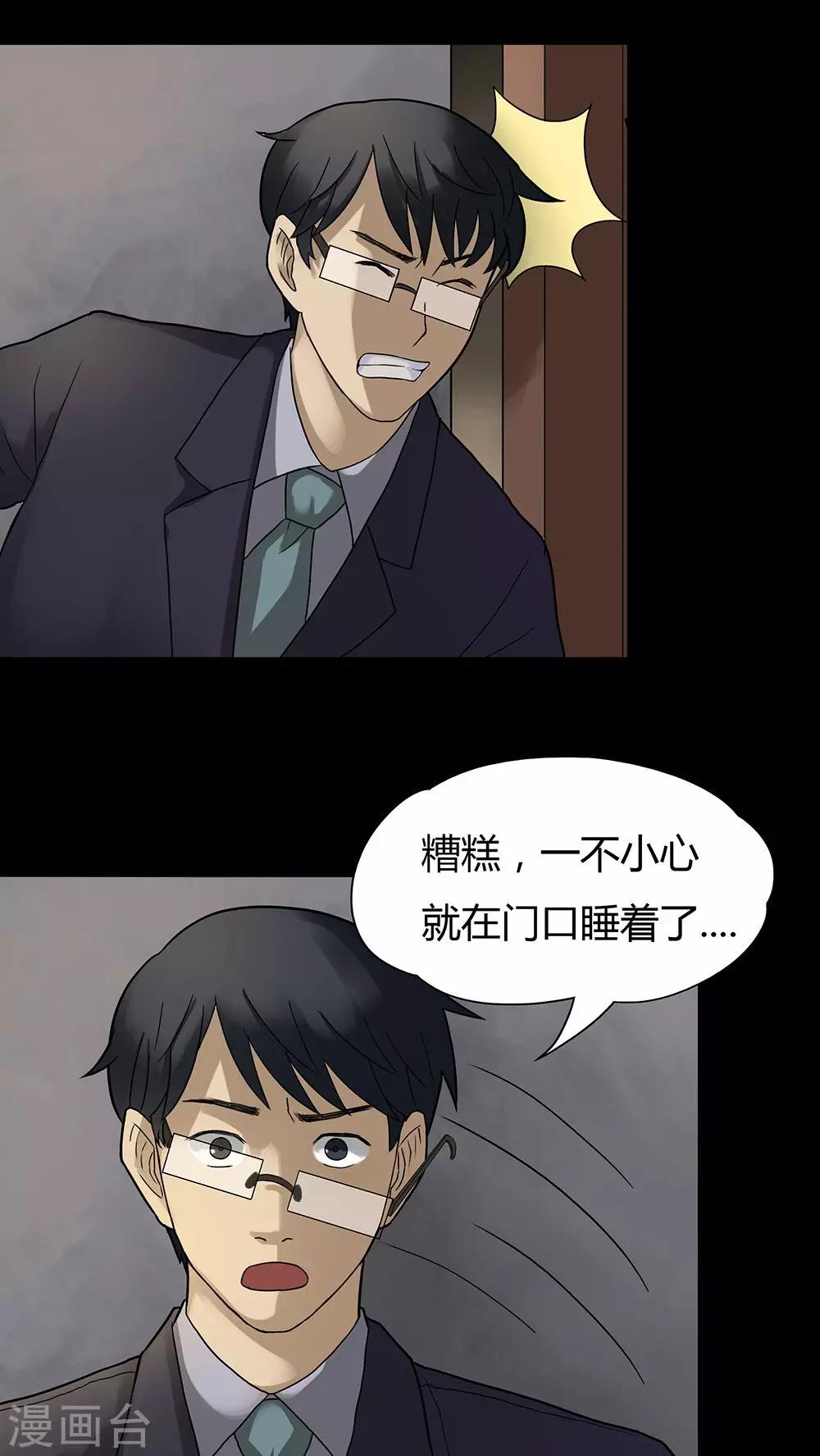 《诡中有诡》第31话 毒家新闻(2) 第10页