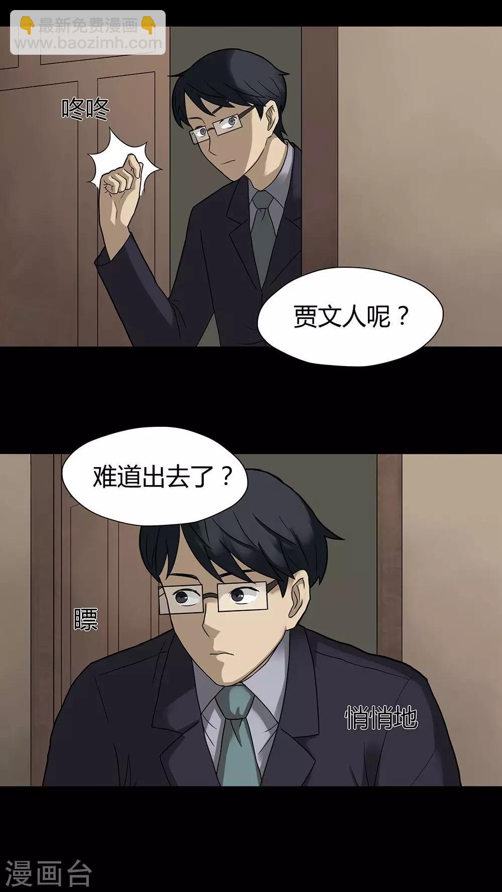 《诡中有诡》第31话 毒家新闻(2) 第12页