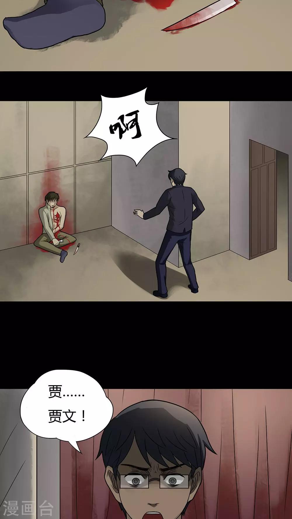 《诡中有诡》第31话 毒家新闻(2) 第14页