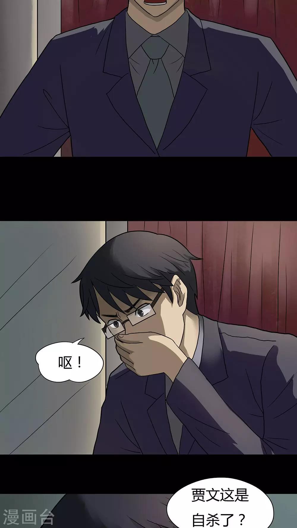 《诡中有诡》第31话 毒家新闻(2) 第15页