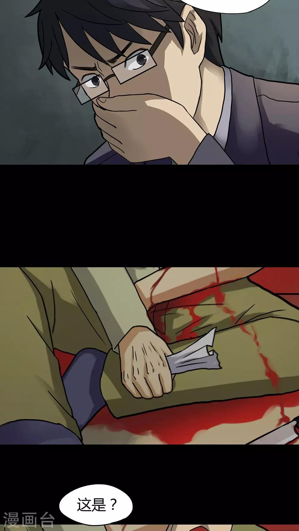 《诡中有诡》第31话 毒家新闻(2) 第16页
