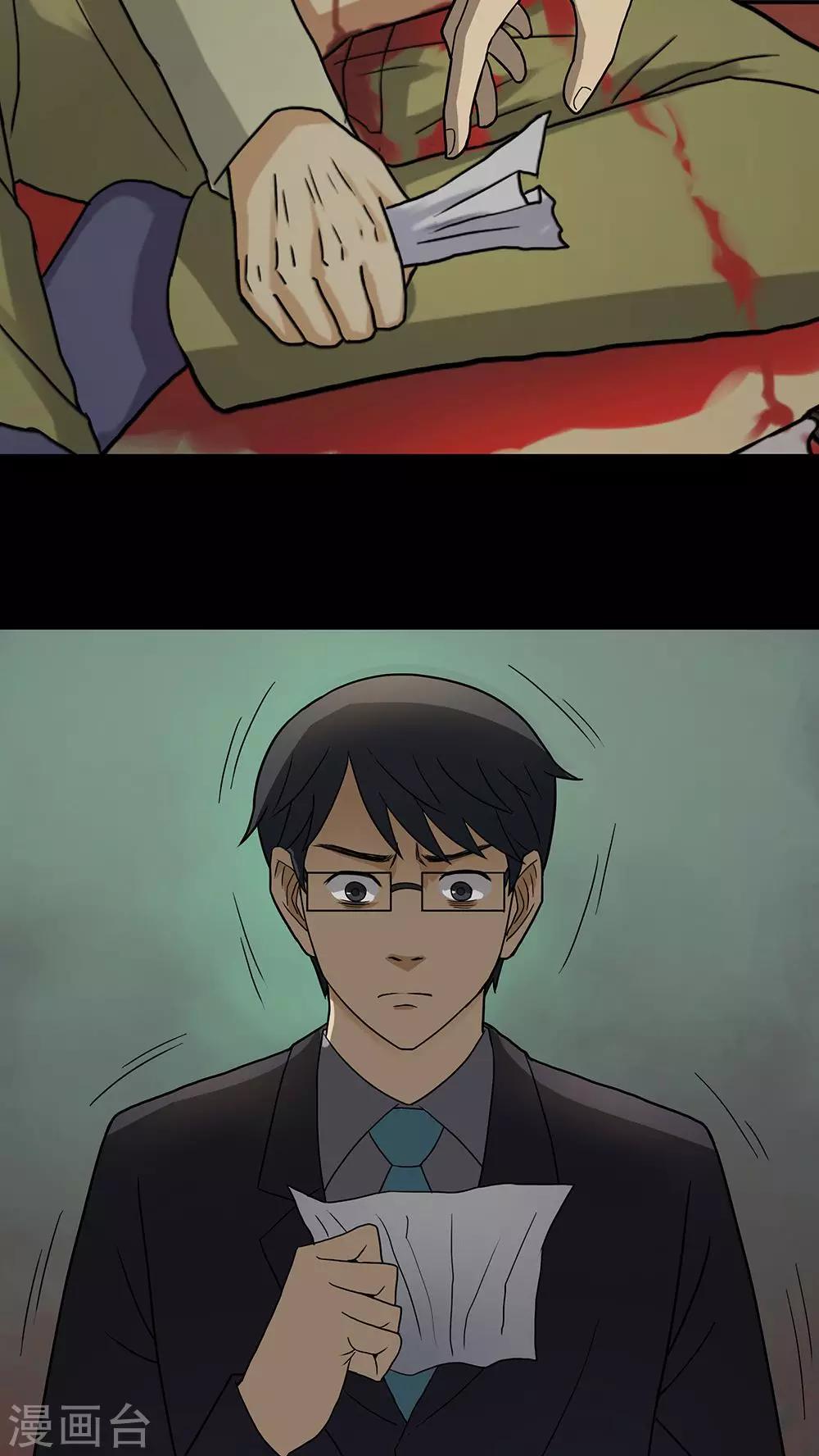 《诡中有诡》第31话 毒家新闻(2) 第17页