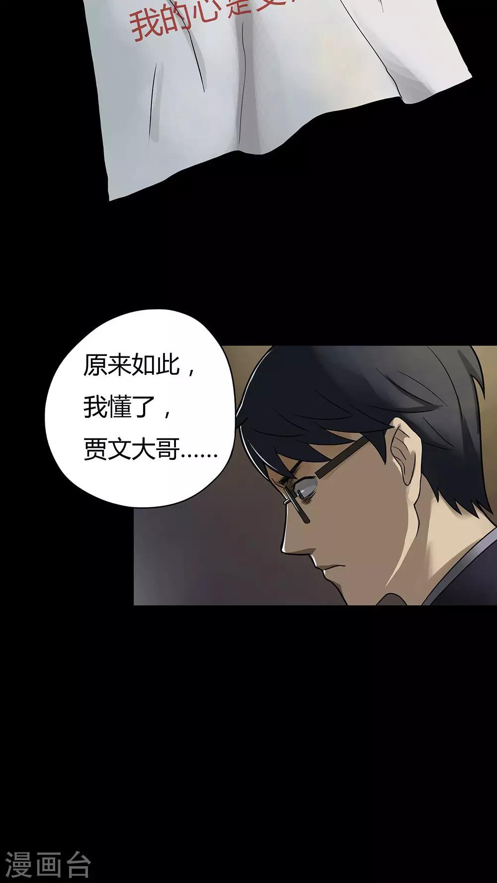 《诡中有诡》第31话 毒家新闻(2) 第19页