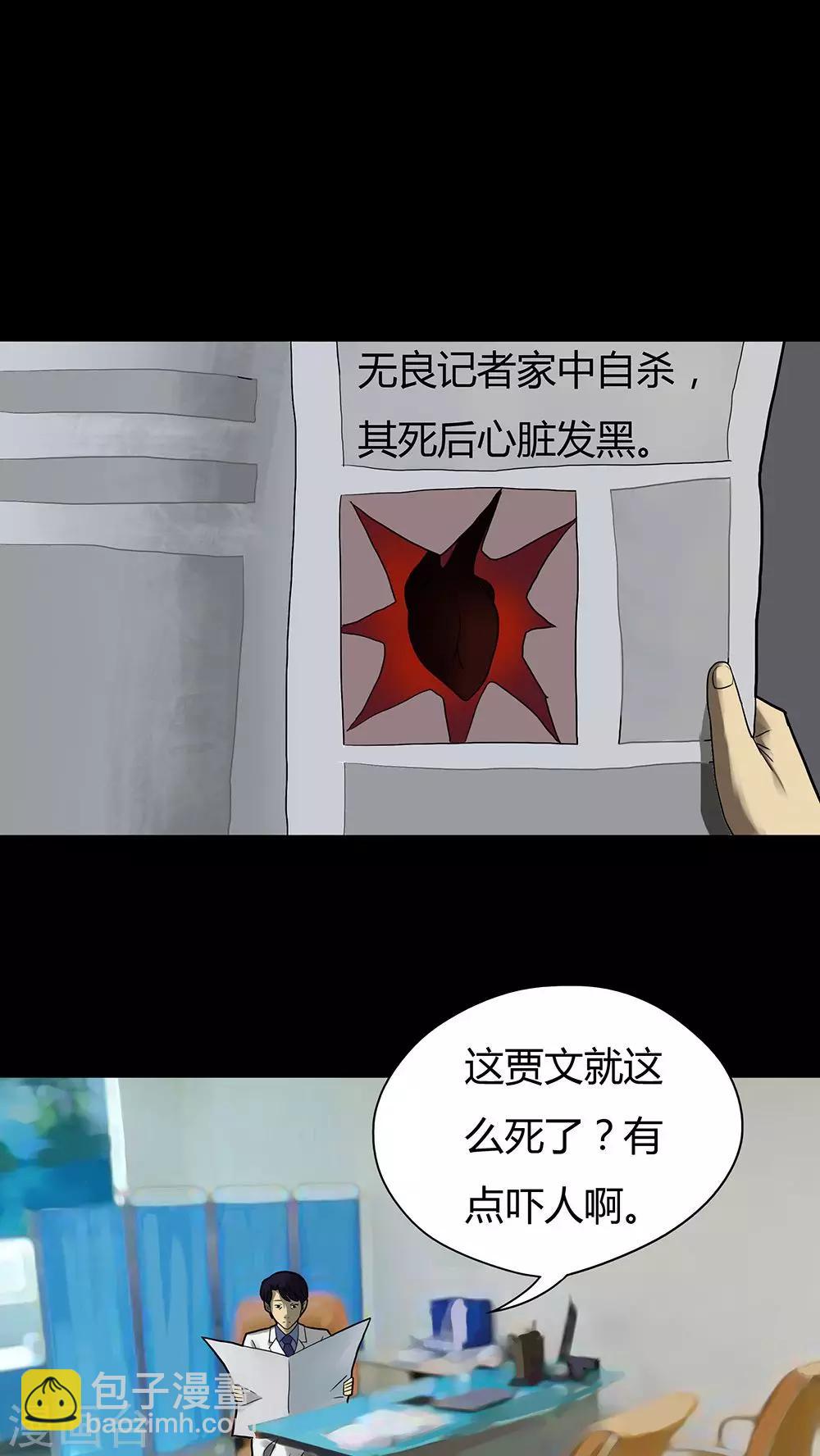 《诡中有诡》第31话 毒家新闻(2) 第20页