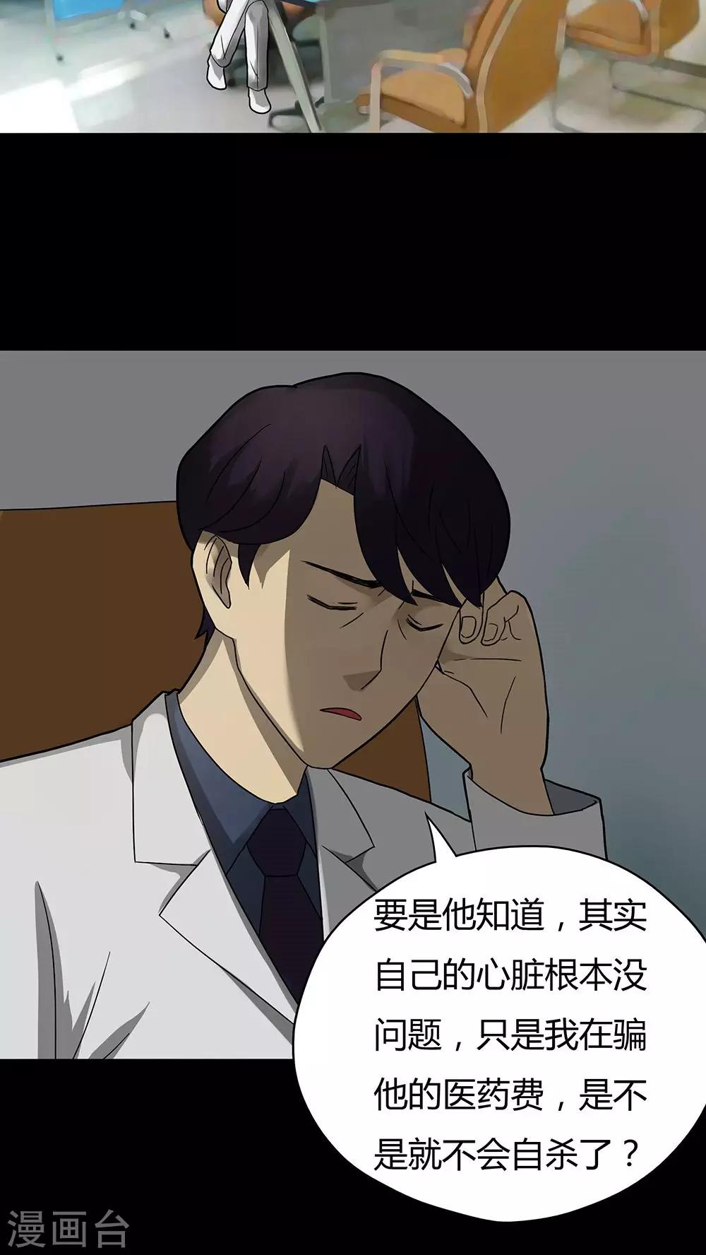 《诡中有诡》第31话 毒家新闻(2) 第21页