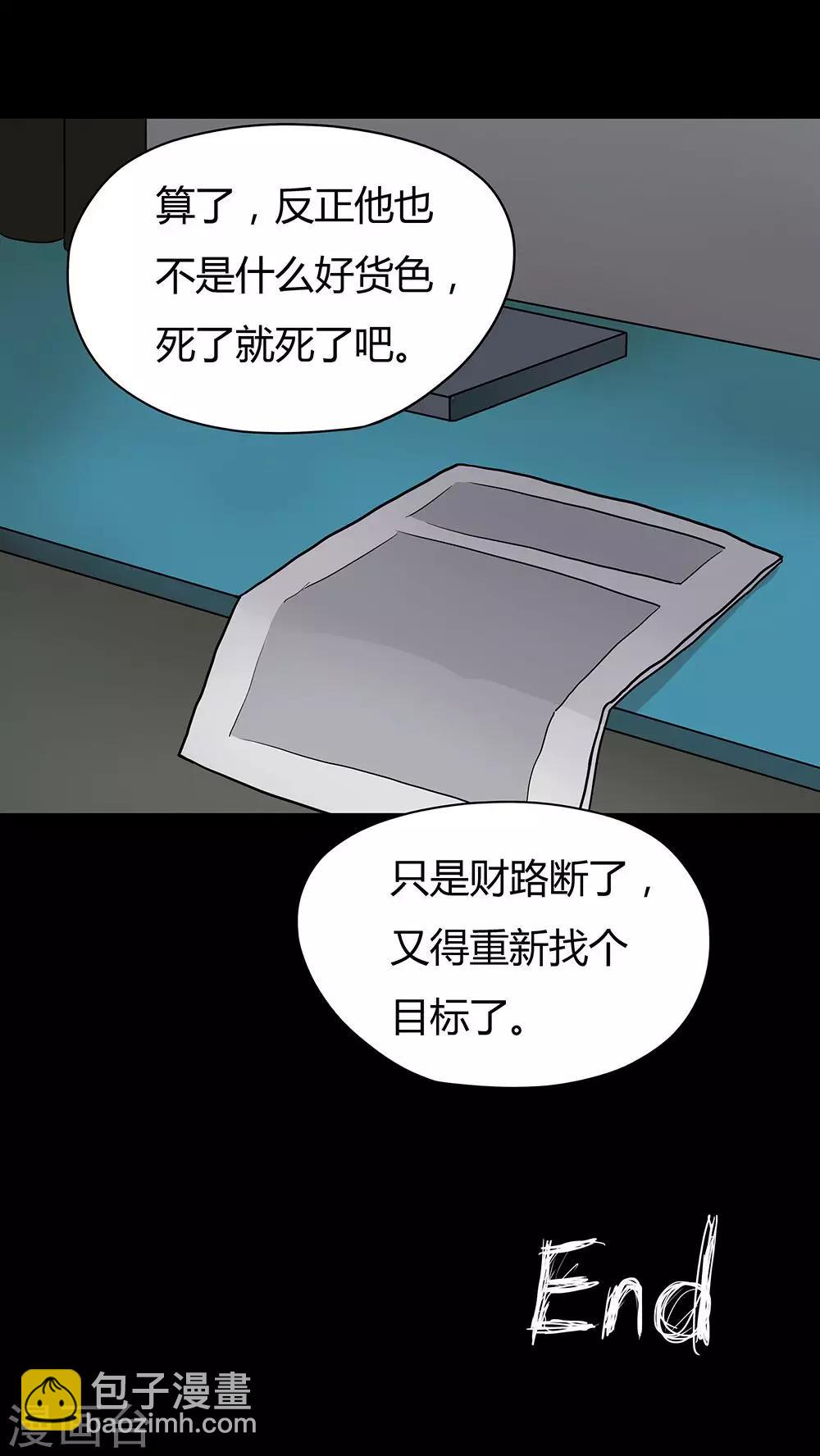 《诡中有诡》第31话 毒家新闻(2) 第22页