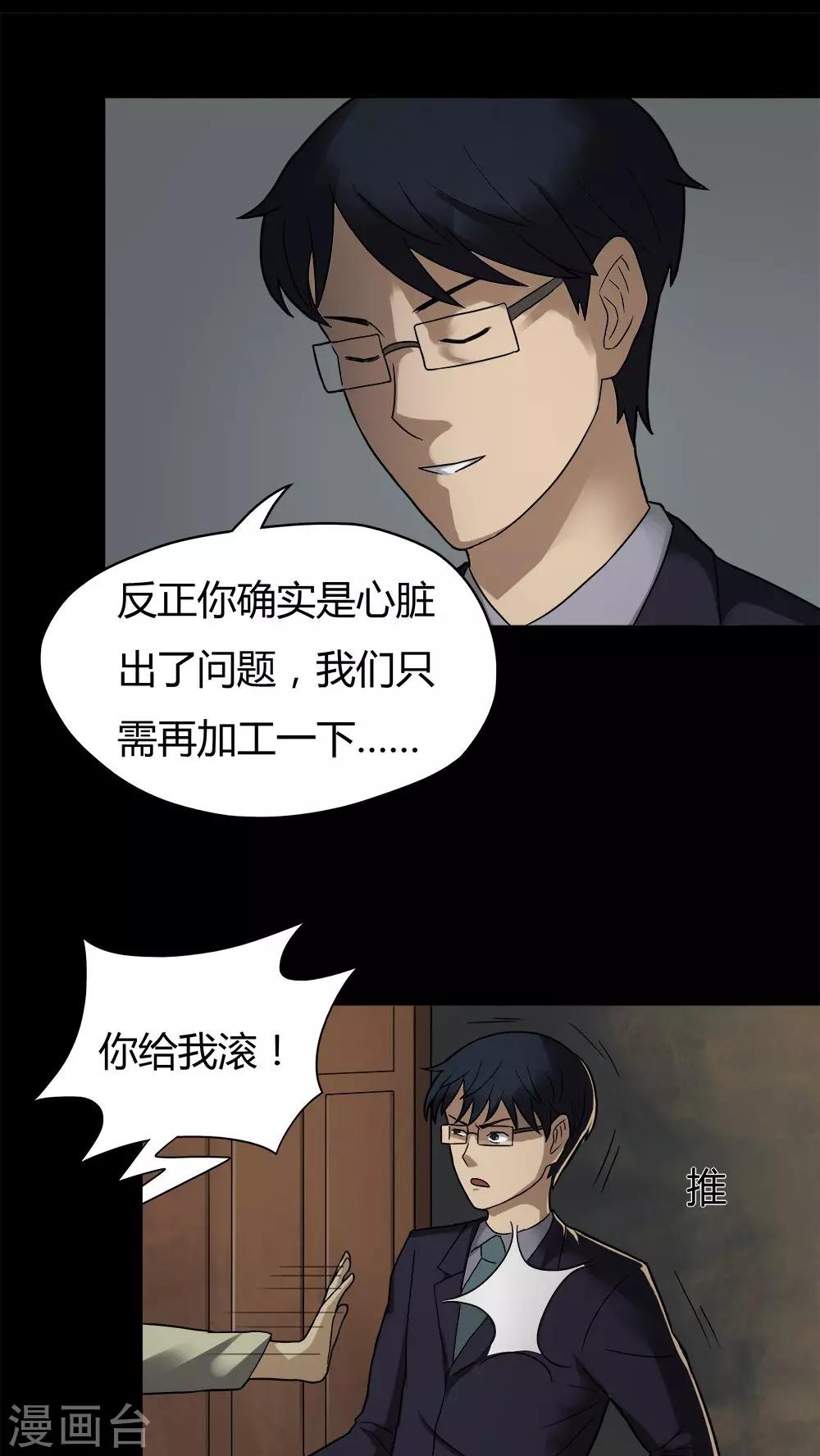 《诡中有诡》第31话 毒家新闻(2) 第2页