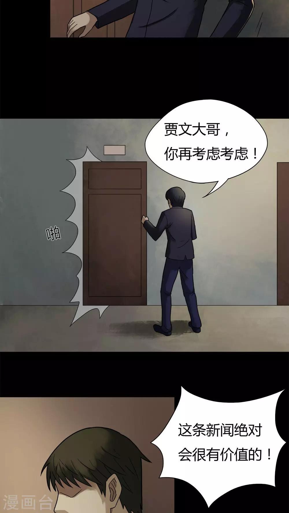 《诡中有诡》第31话 毒家新闻(2) 第3页