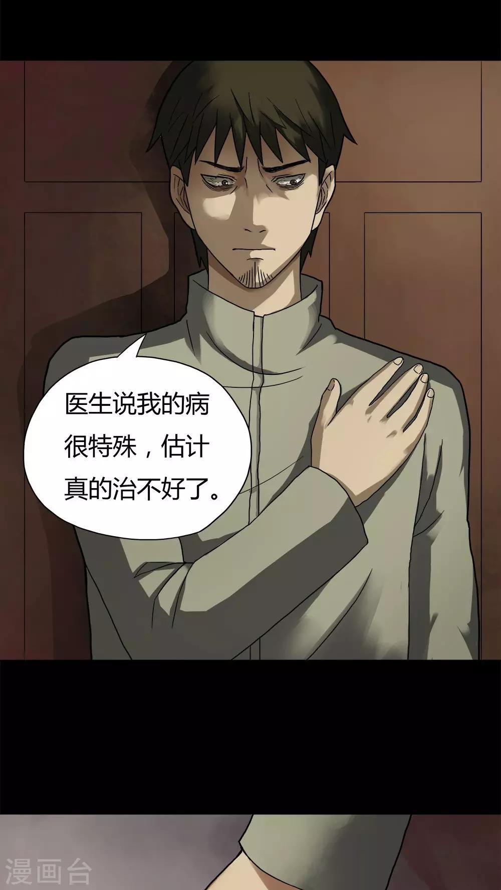 《诡中有诡》第31话 毒家新闻(2) 第5页