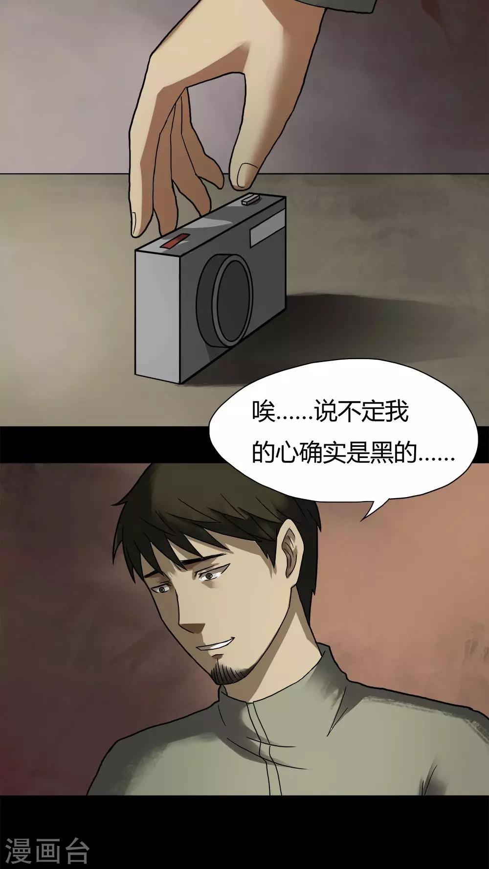 《诡中有诡》第31话 毒家新闻(2) 第6页