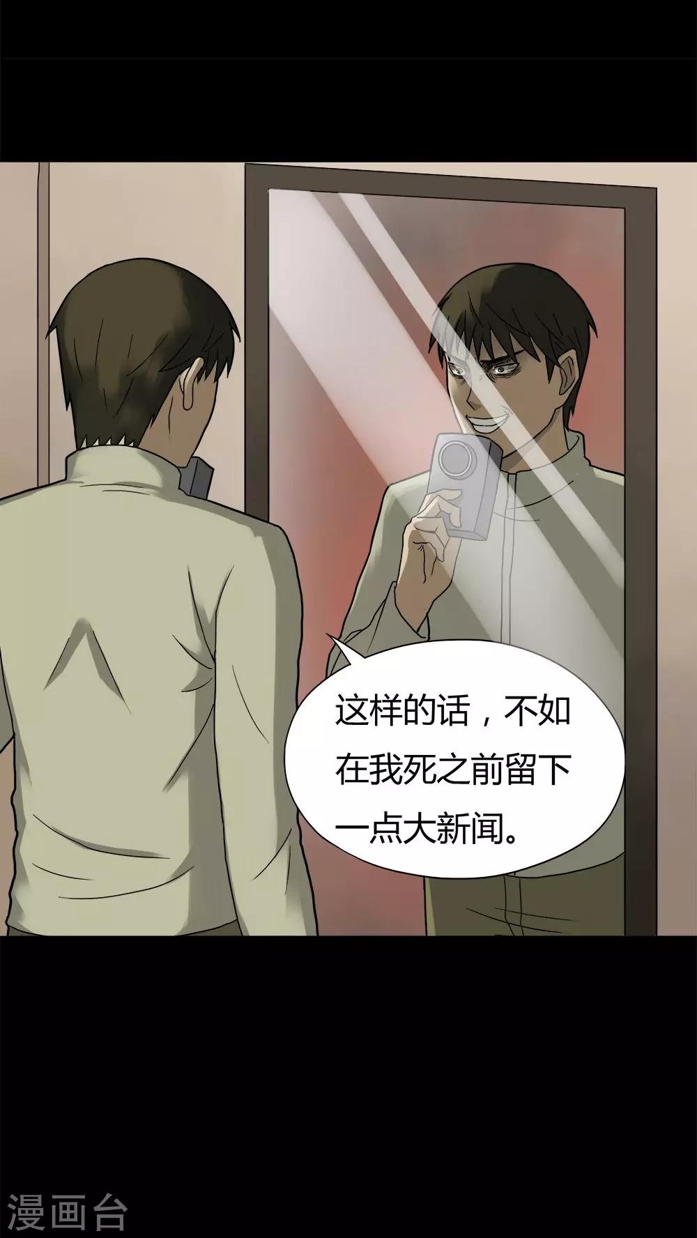 《诡中有诡》第31话 毒家新闻(2) 第7页