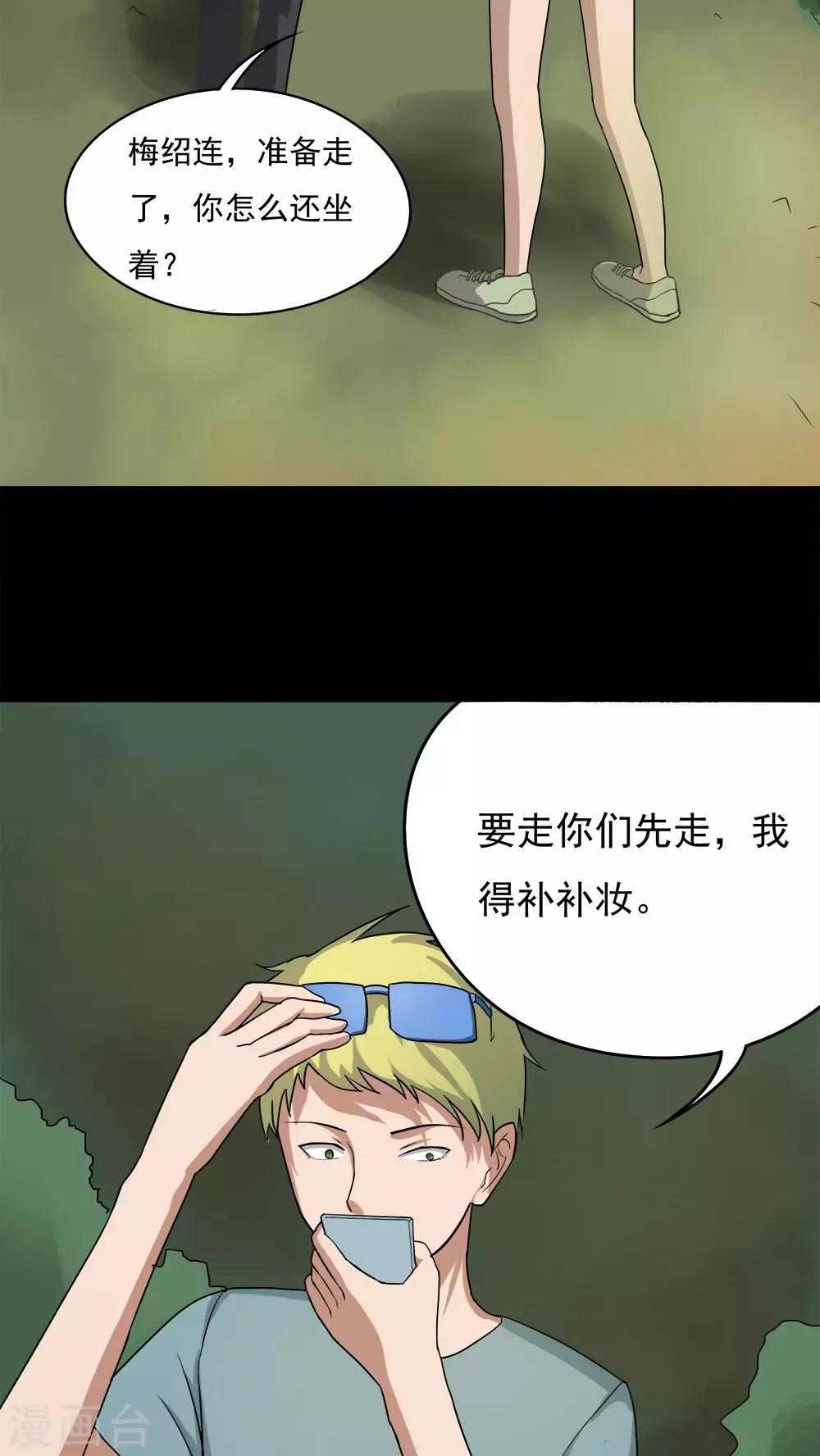 《诡中有诡》第36话 蚊丝不动(1) 第13页