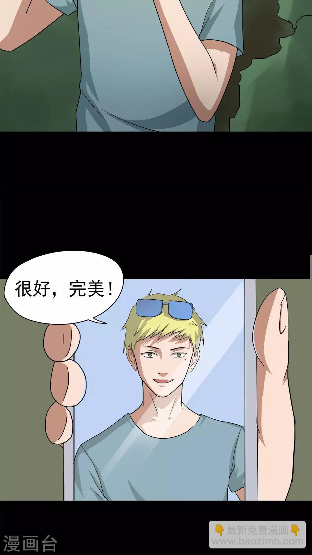 《诡中有诡》第36话 蚊丝不动(1) 第14页