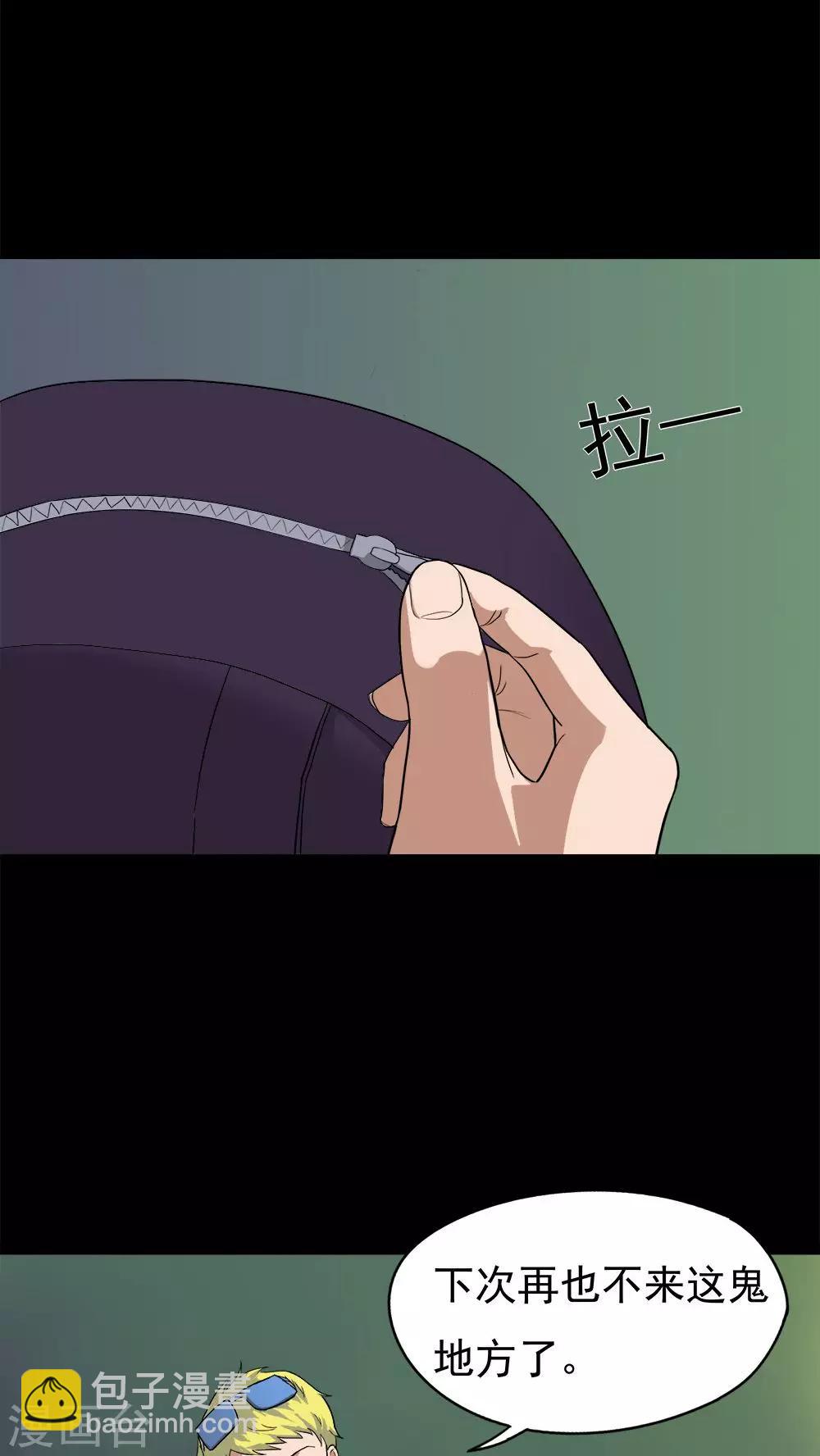 《诡中有诡》第36话 蚊丝不动(1) 第15页