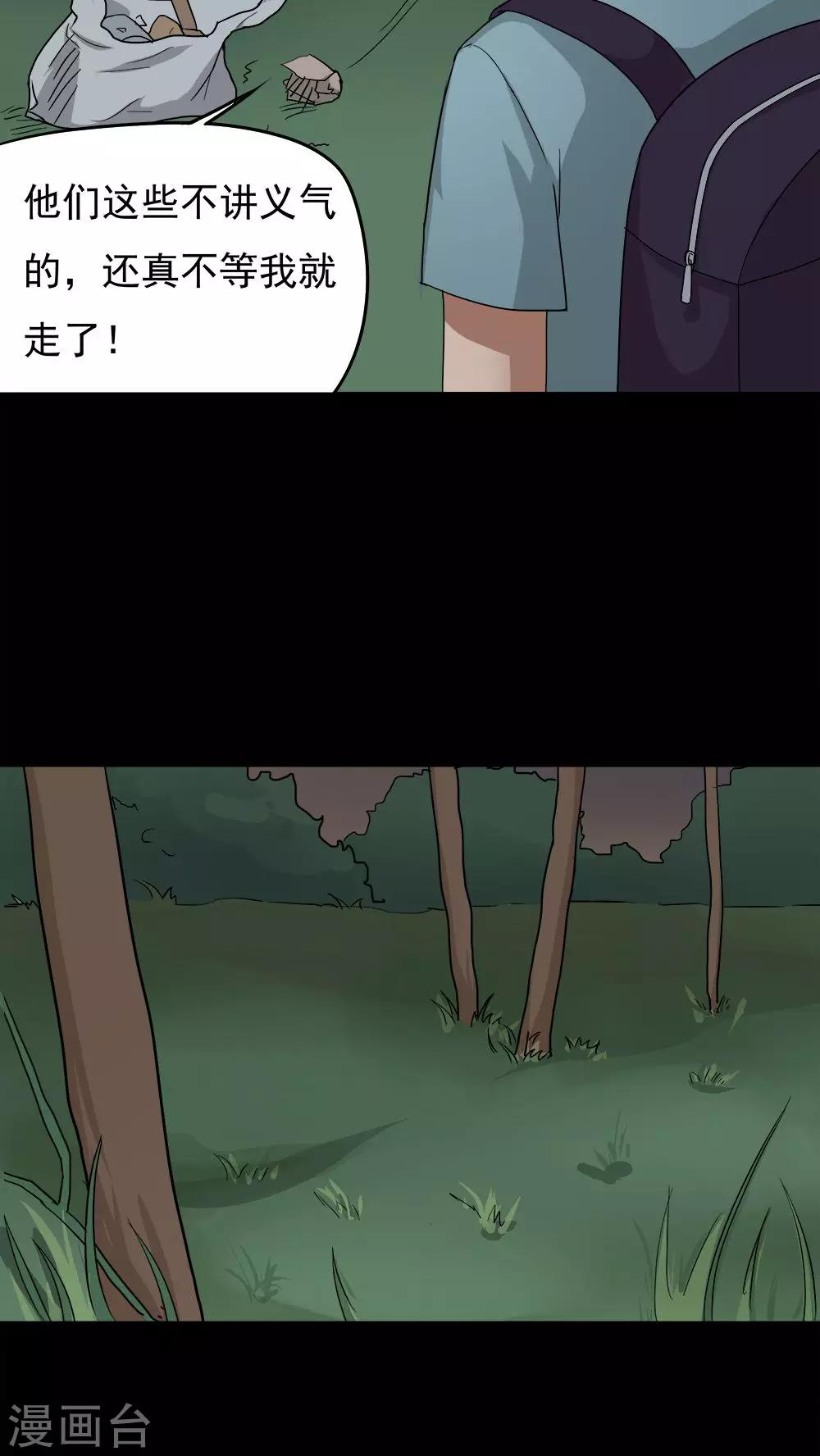 《诡中有诡》第36话 蚊丝不动(1) 第17页