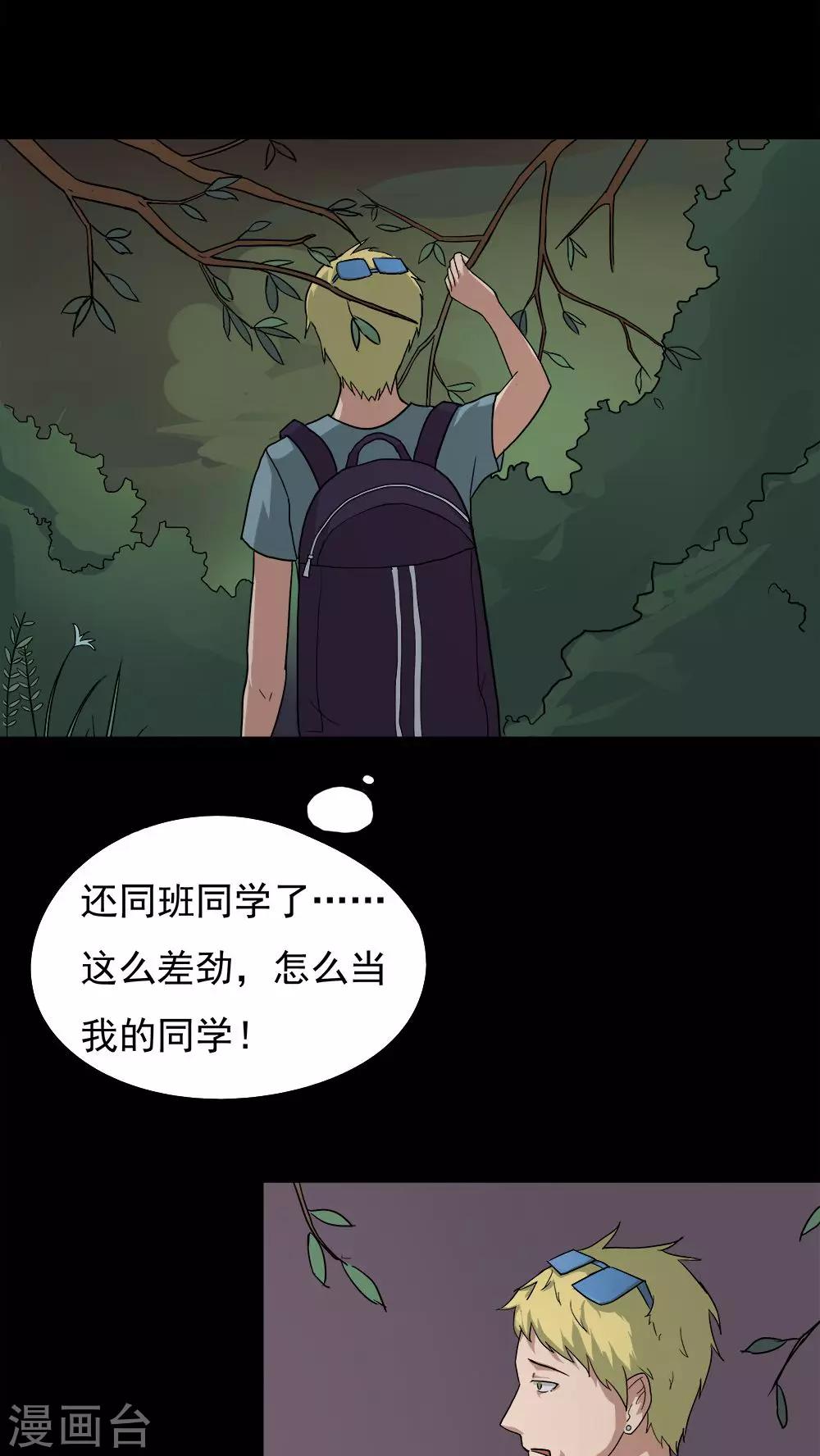 《诡中有诡》第36话 蚊丝不动(1) 第18页