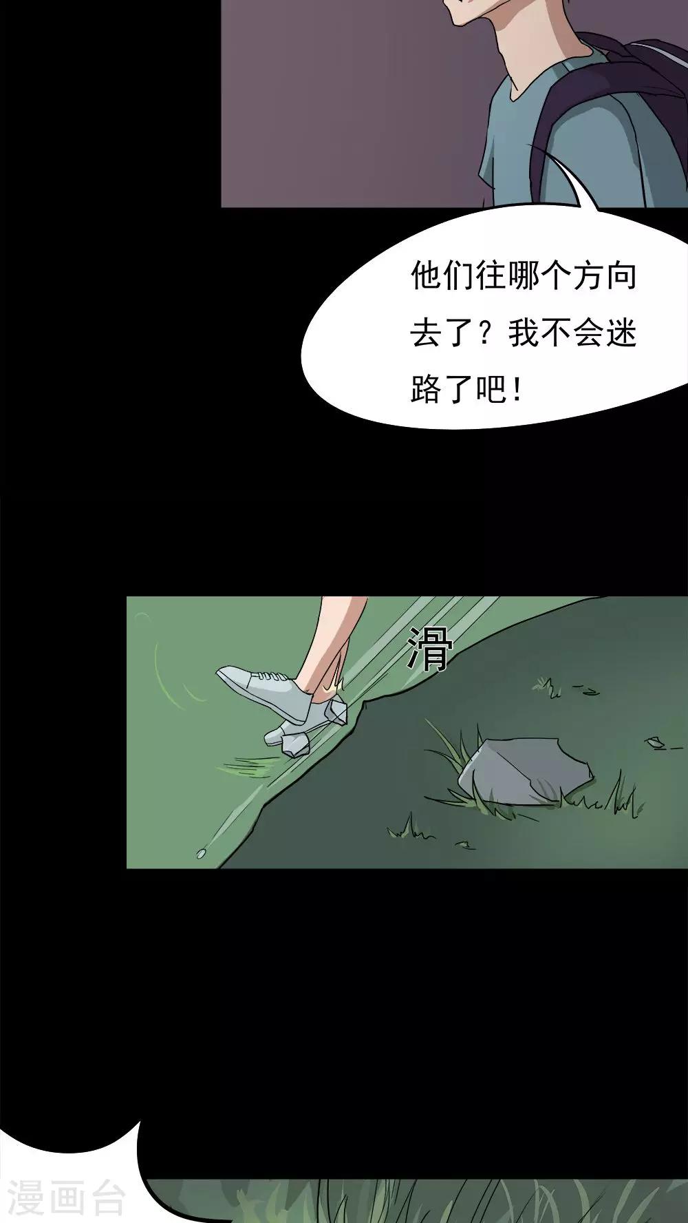 《诡中有诡》第36话 蚊丝不动(1) 第19页