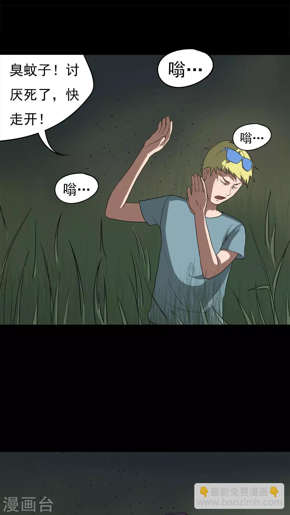《诡中有诡》第36话 蚊丝不动(1) 第23页