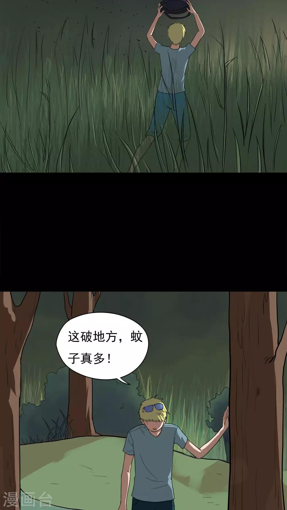 《诡中有诡》第36话 蚊丝不动(1) 第24页