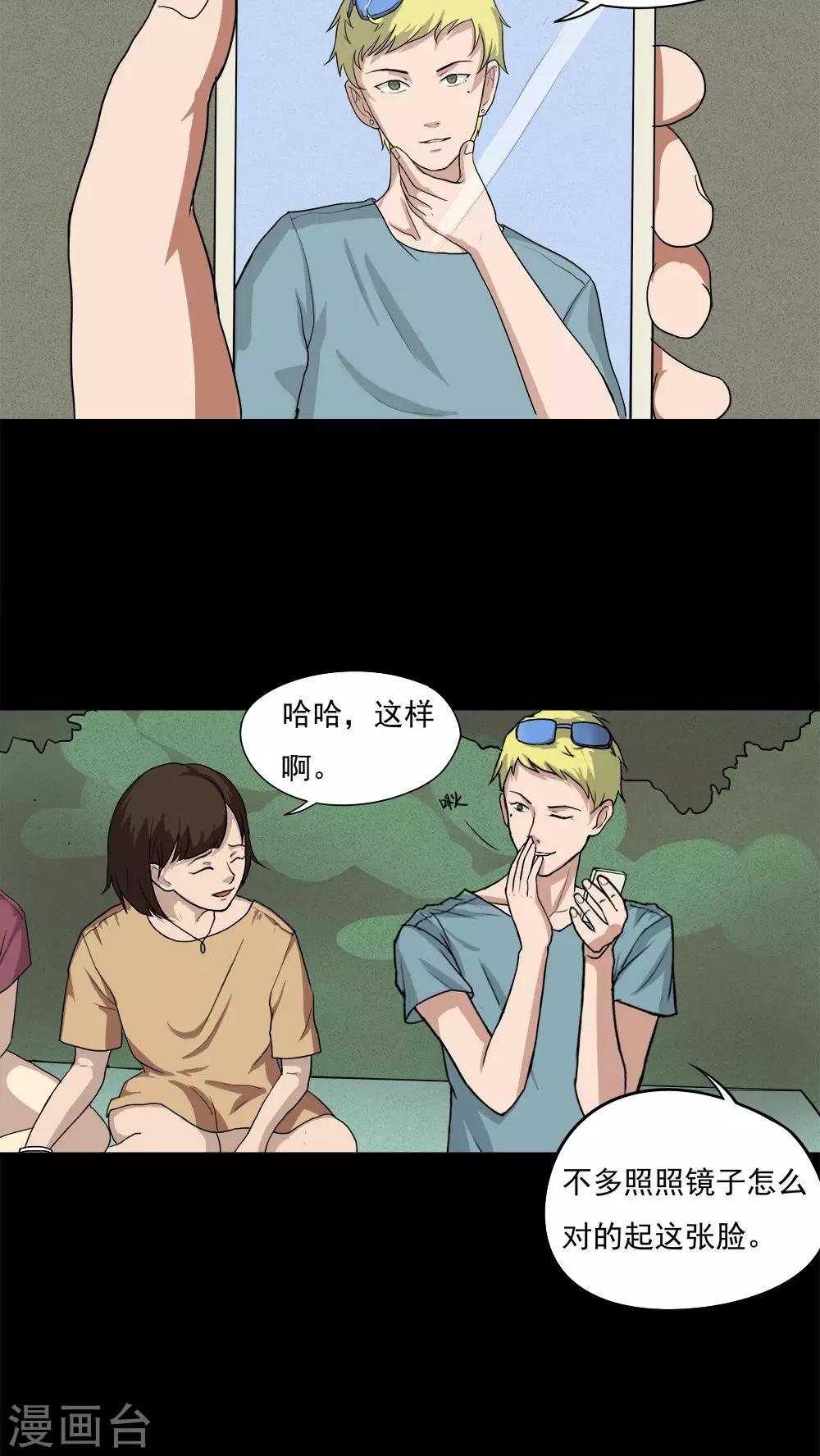 《诡中有诡》第36话 蚊丝不动(1) 第4页