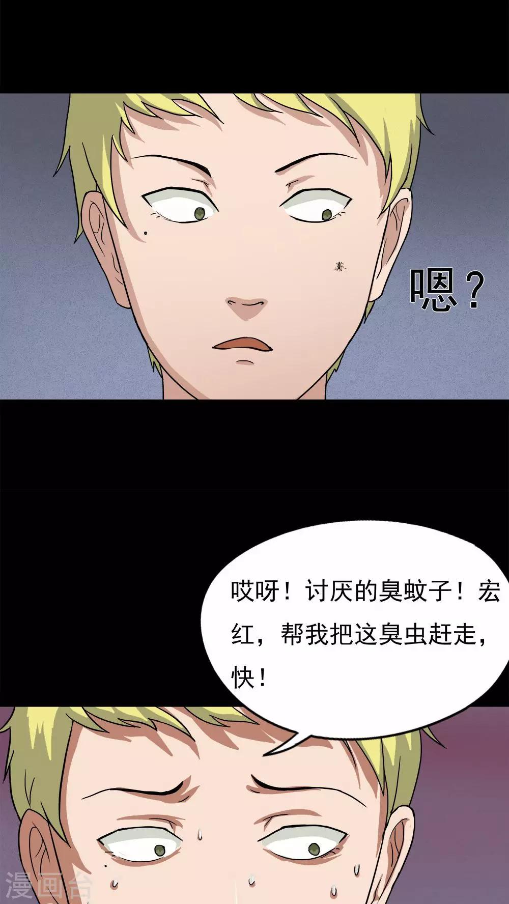《诡中有诡》第36话 蚊丝不动(1) 第6页