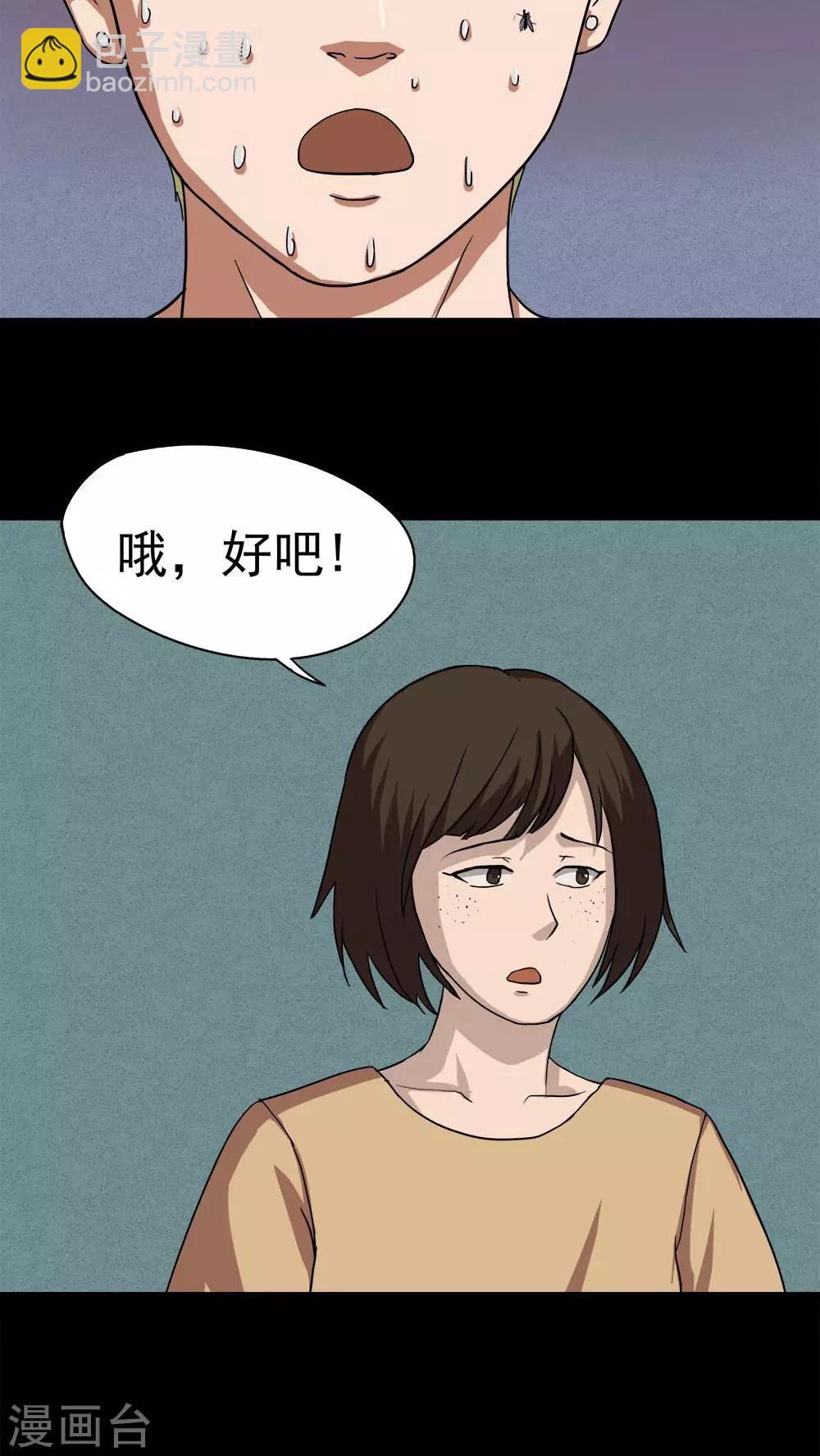 《诡中有诡》第36话 蚊丝不动(1) 第7页