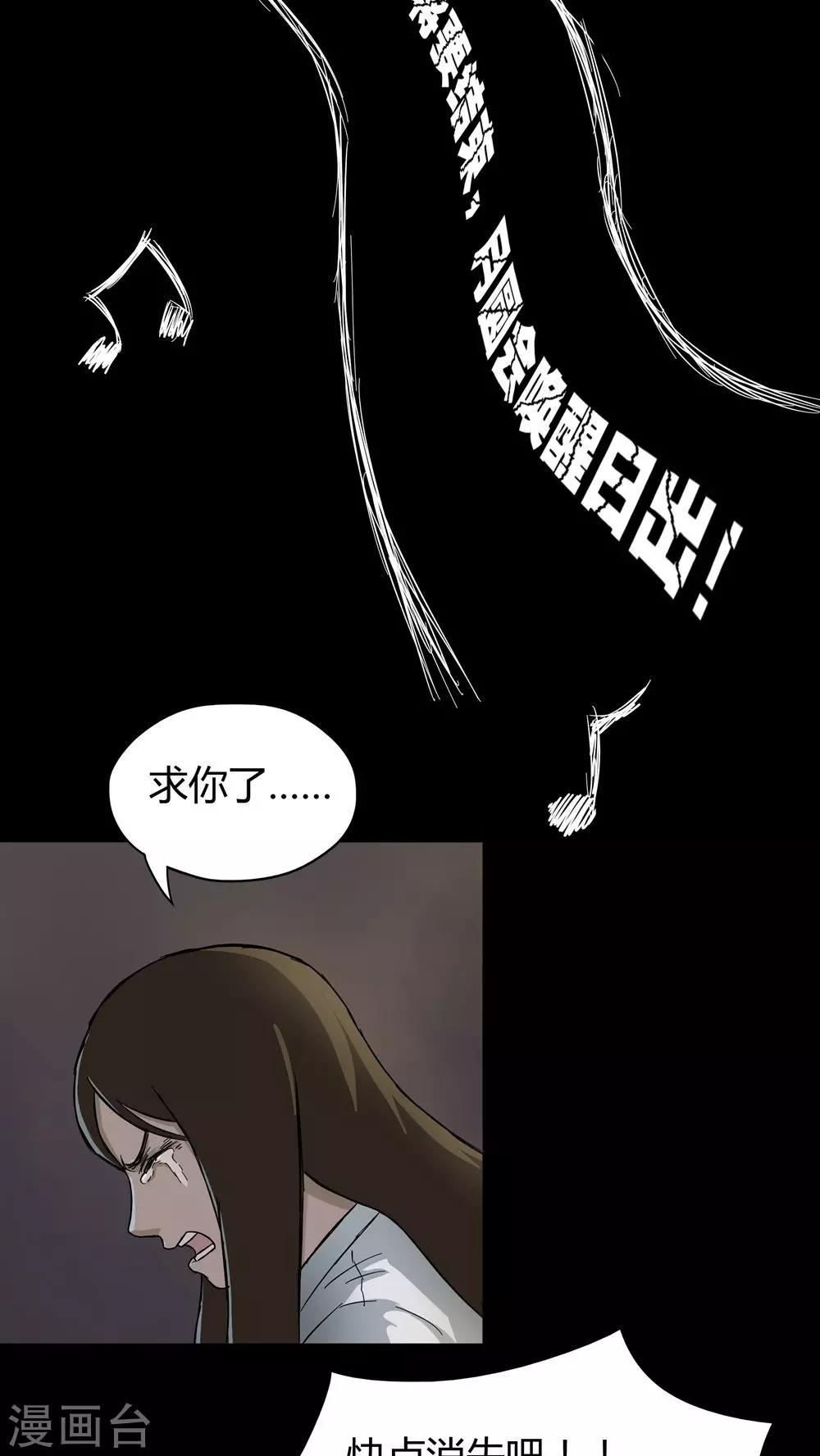《诡中有诡》第35话 音魂不散(2) 第13页