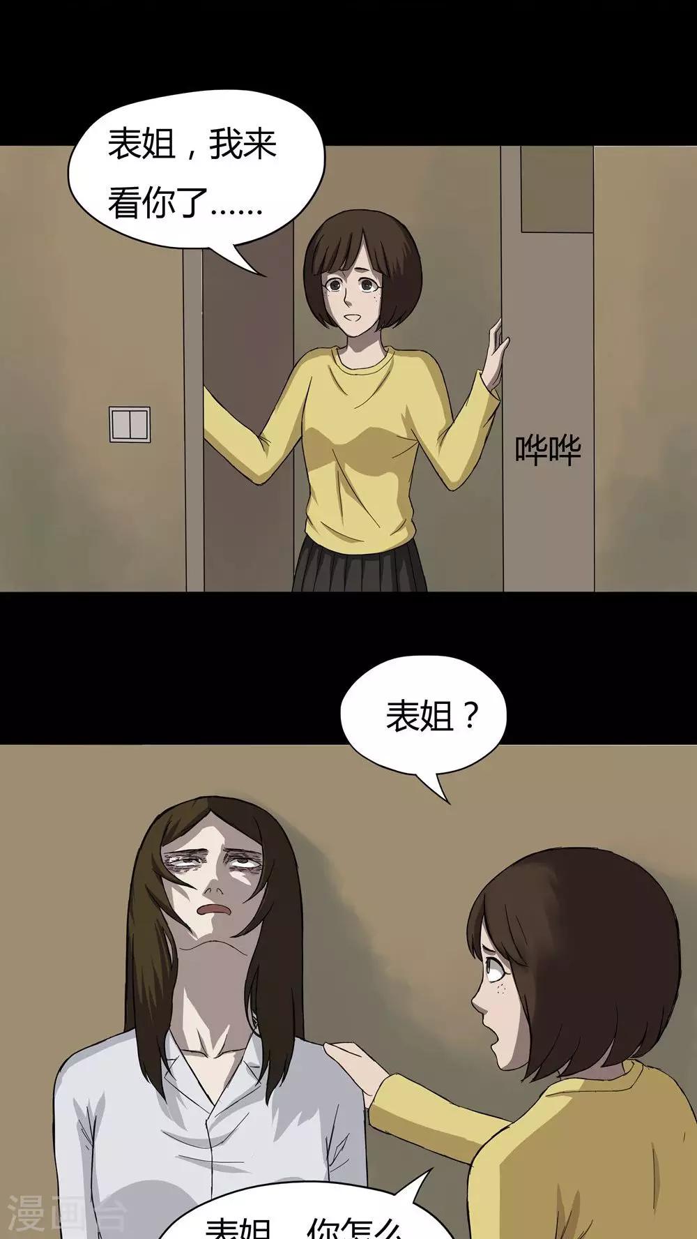 《诡中有诡》第35话 音魂不散(2) 第17页