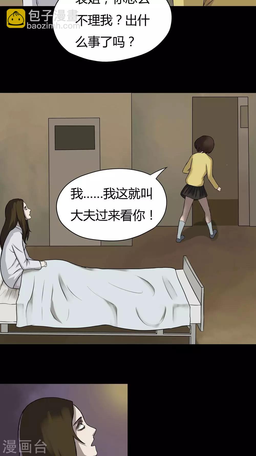 《诡中有诡》第35话 音魂不散(2) 第18页