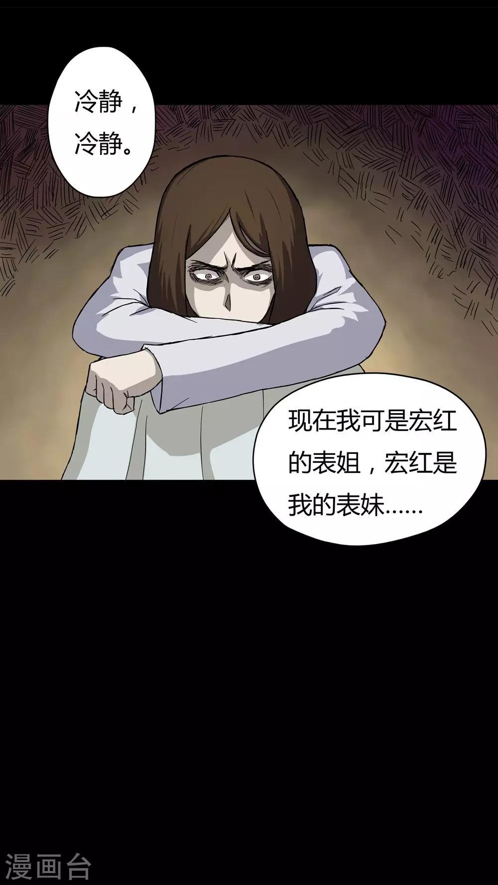 《诡中有诡》第35话 音魂不散(2) 第2页