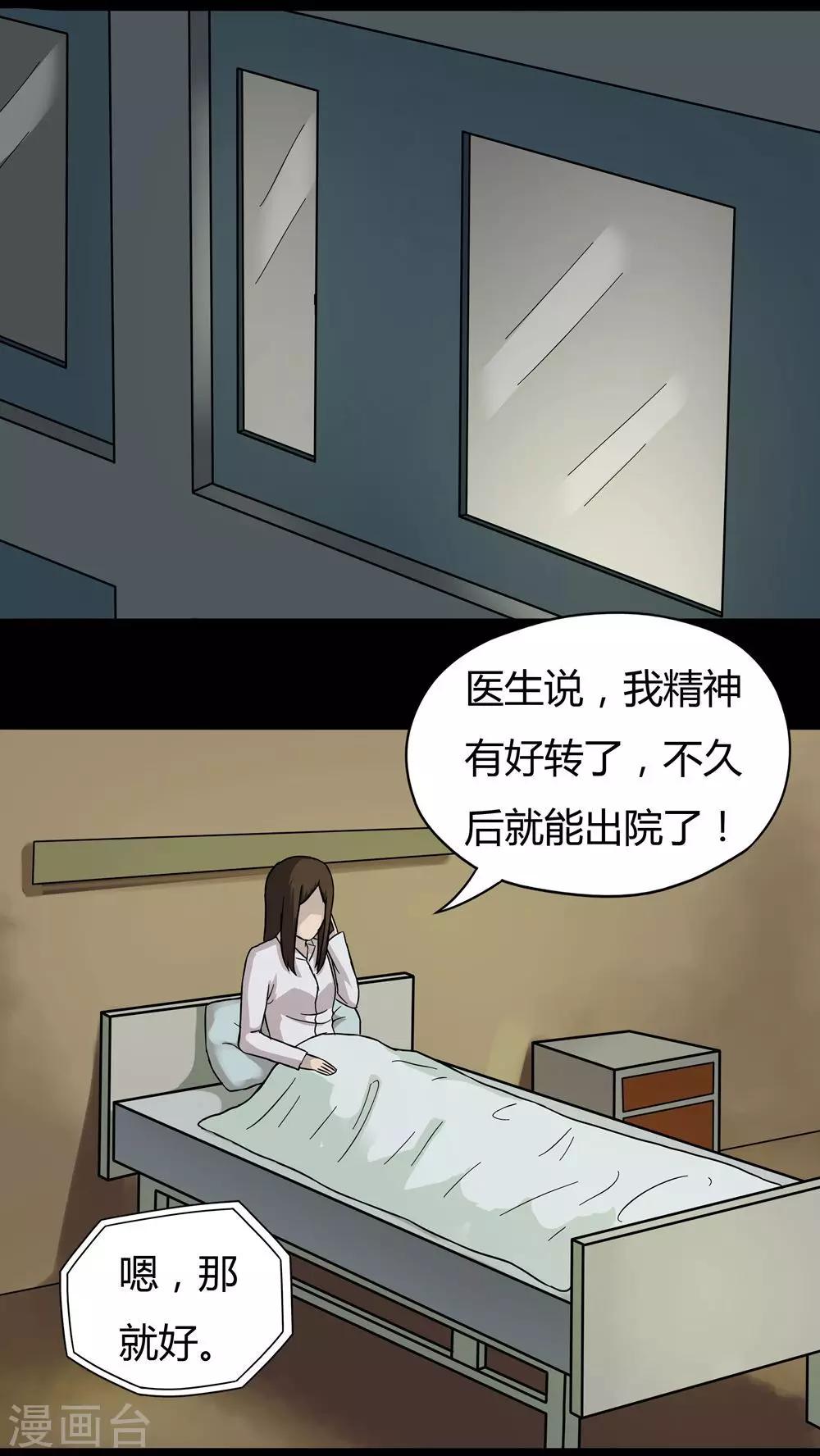 《诡中有诡》第35话 音魂不散(2) 第3页