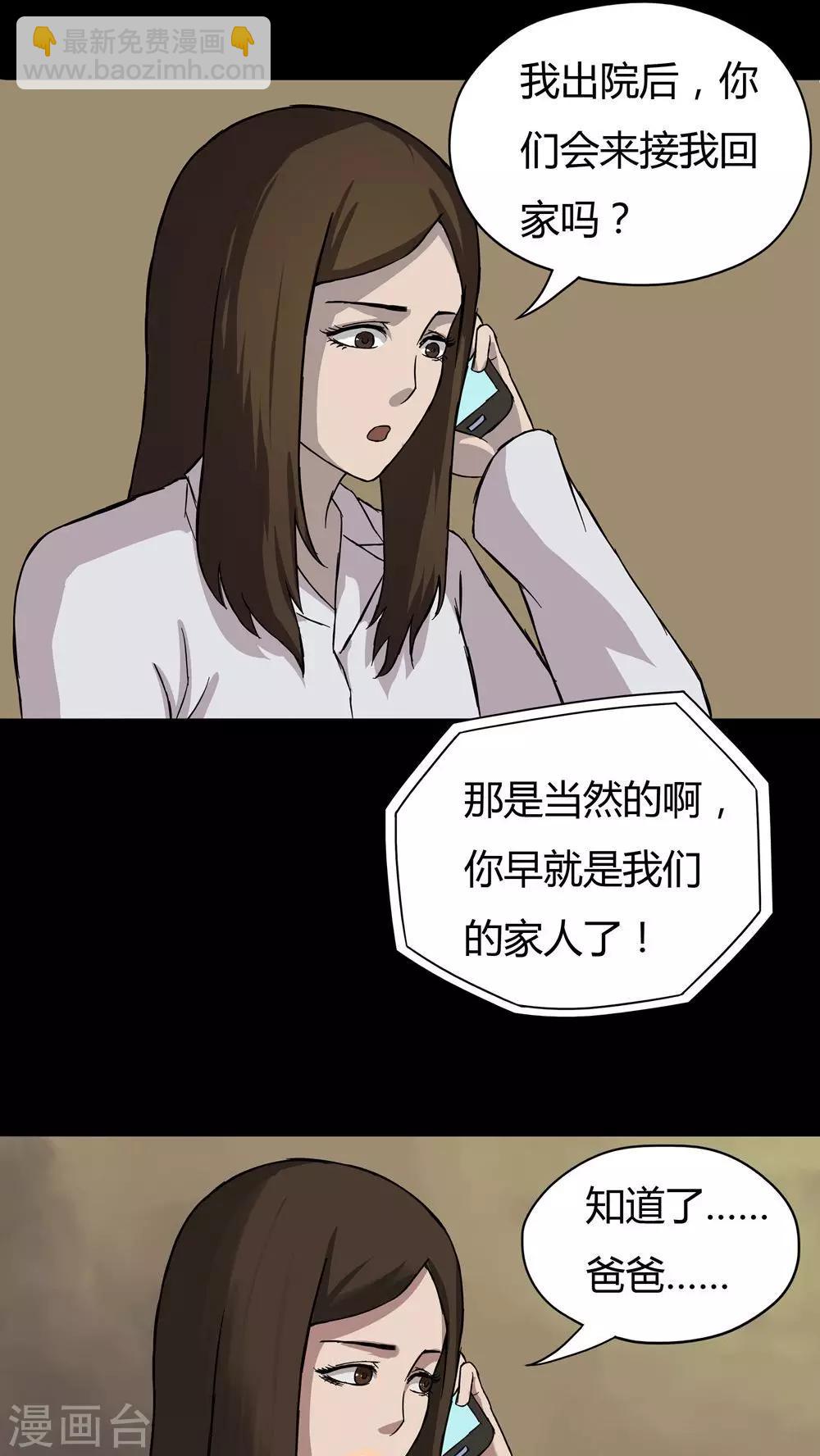 《诡中有诡》第35话 音魂不散(2) 第4页