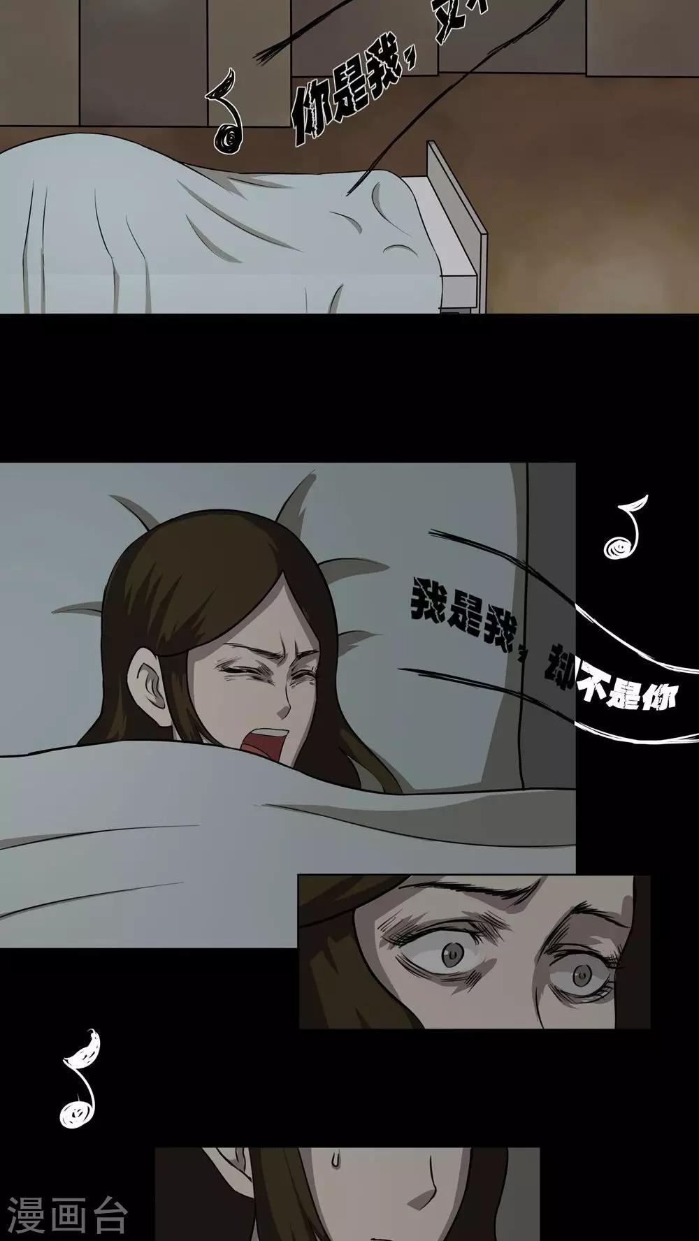 《诡中有诡》第34话 音魂不散(1) 第12页